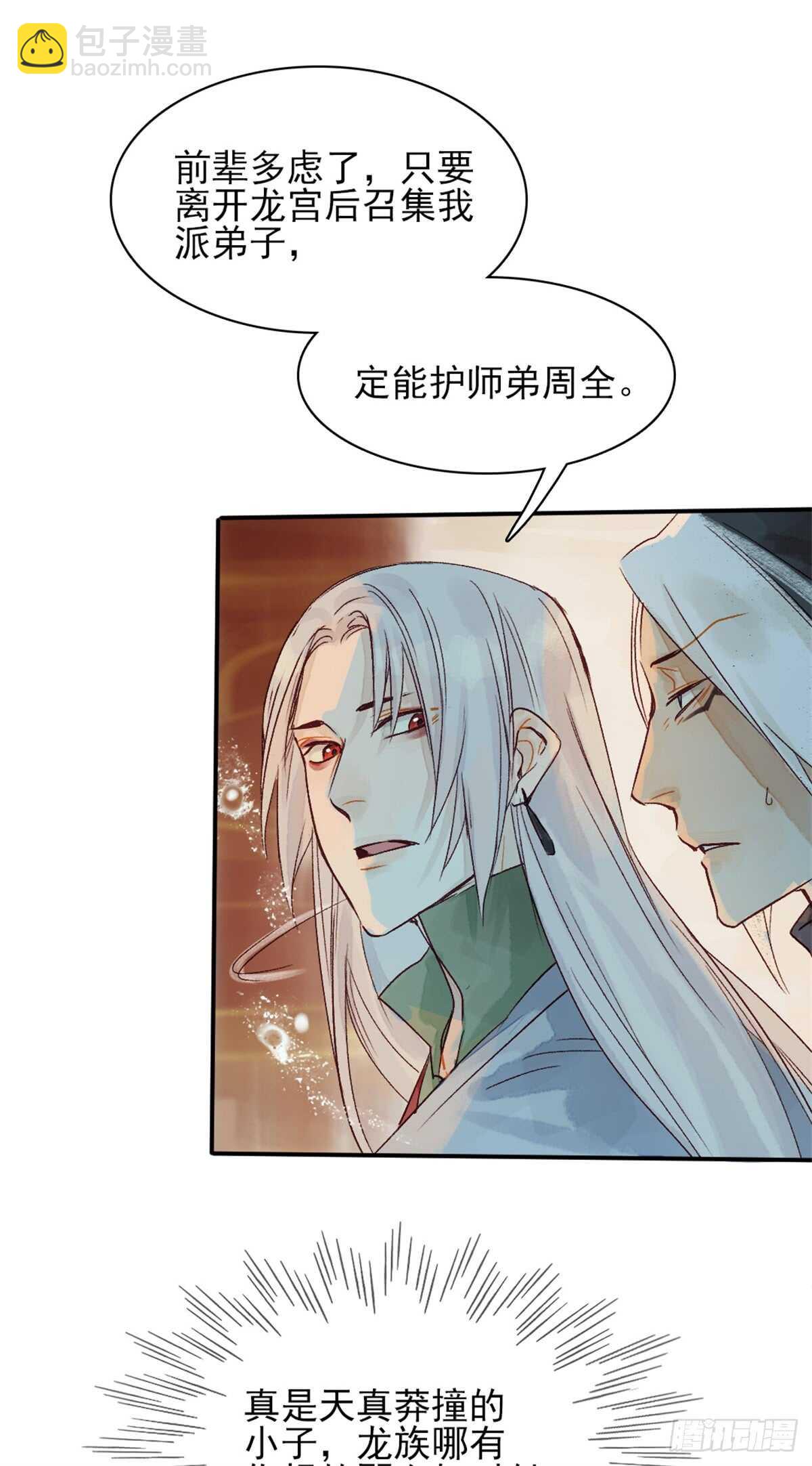 《要被恶龙吃掉了》第35话 我要带你走 第24页