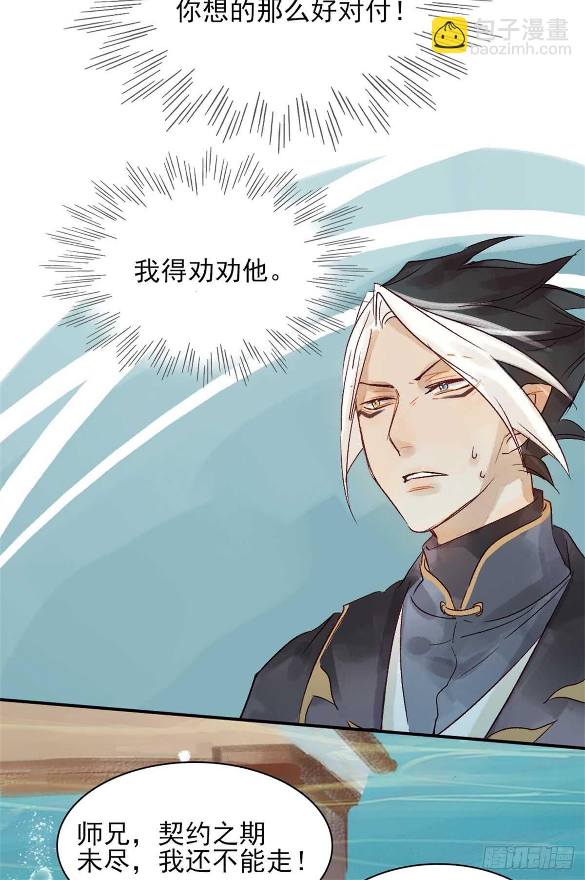 《要被恶龙吃掉了》第35话 我要带你走 第25页