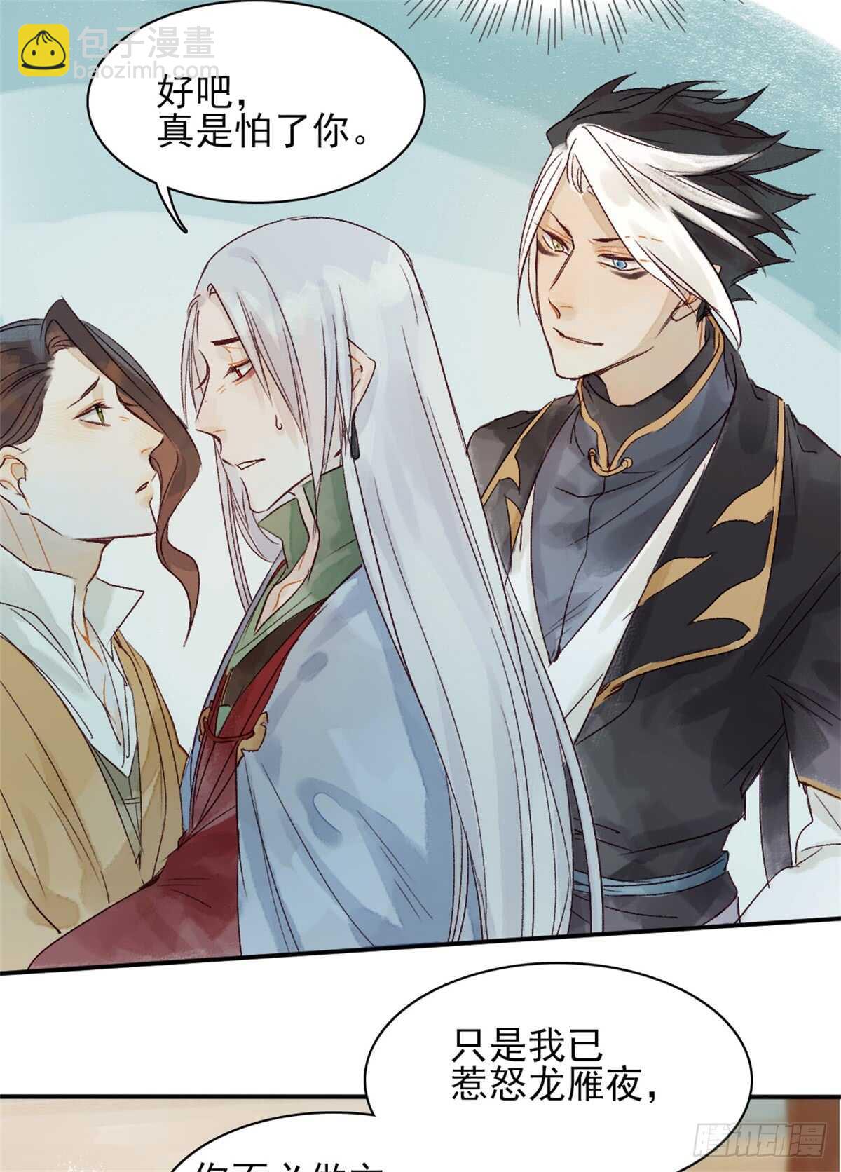 《要被恶龙吃掉了》第35话 我要带你走 第28页
