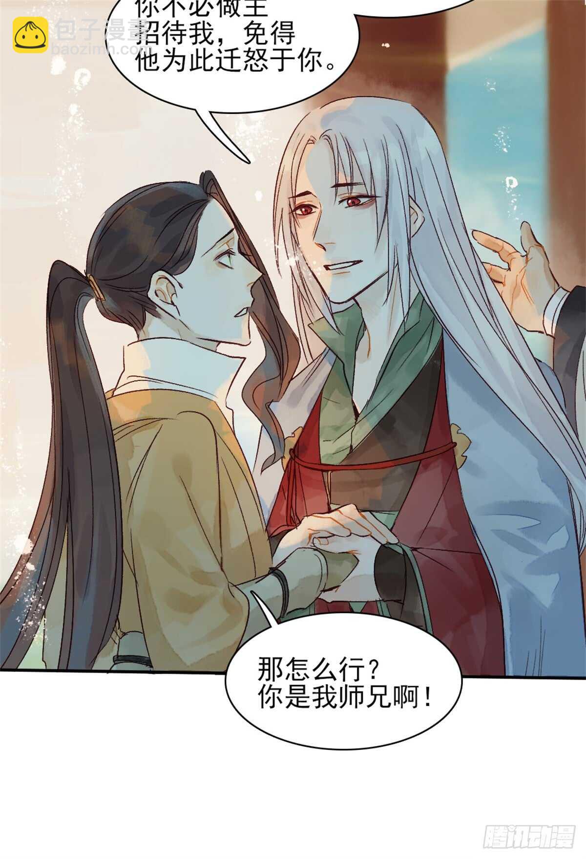 《要被恶龙吃掉了》第35话 我要带你走 第29页