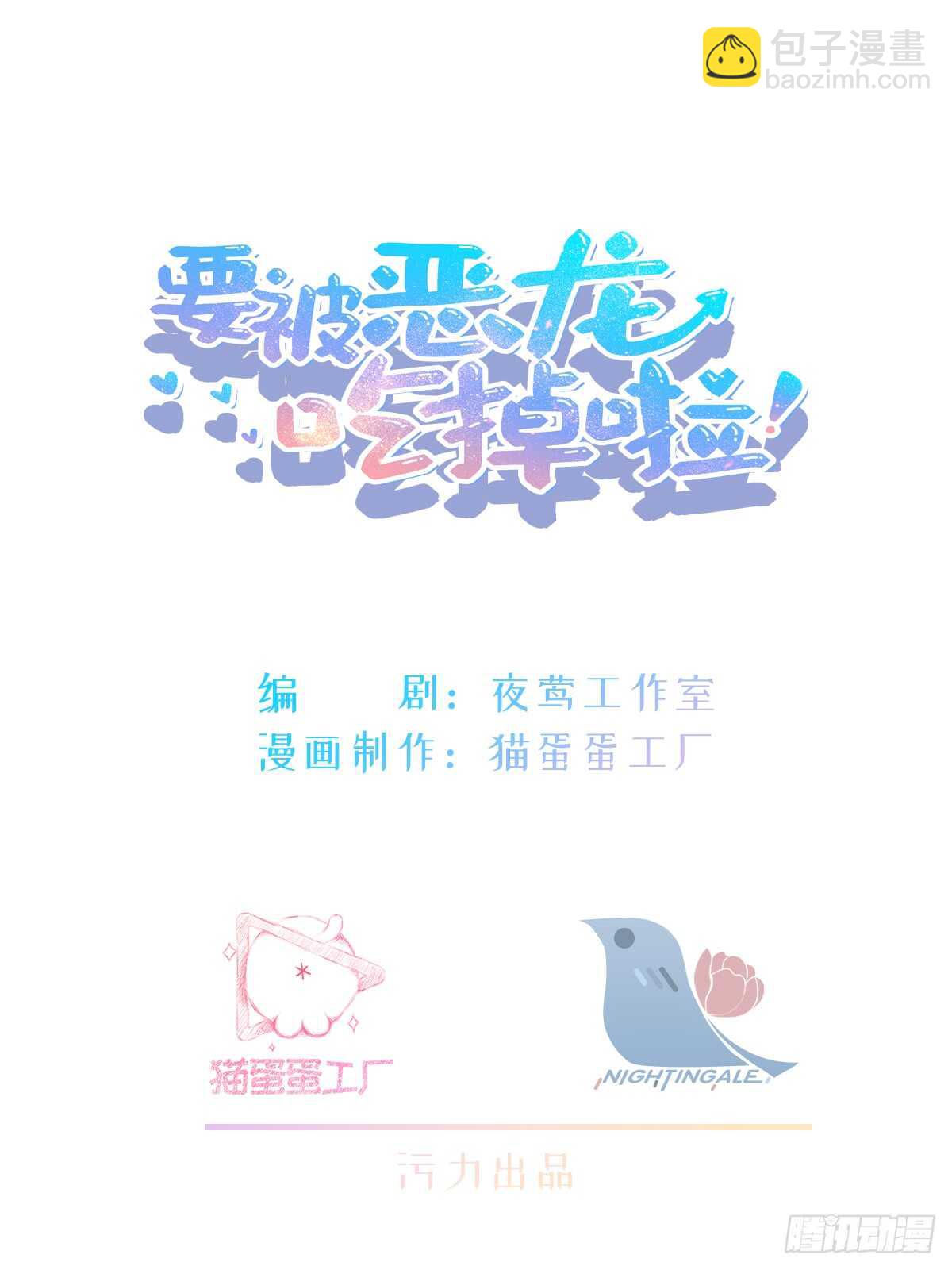 《要被恶龙吃掉了》第35话 我要带你走 第2页