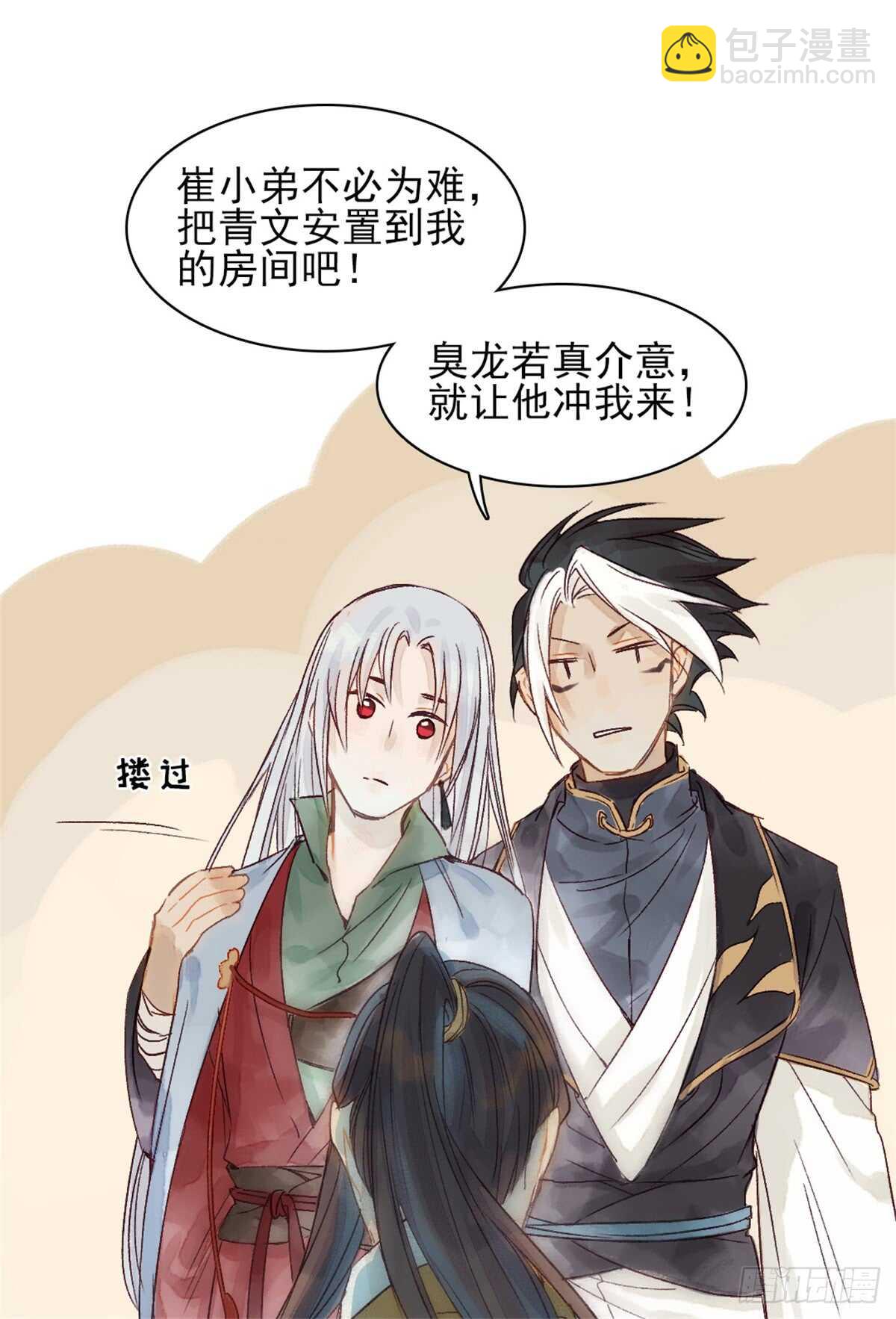 《要被恶龙吃掉了》第35话 我要带你走 第30页