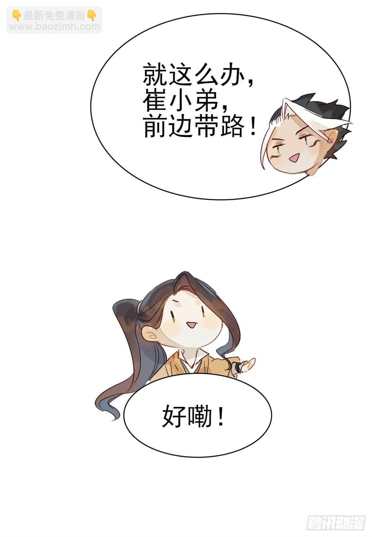 《要被恶龙吃掉了》第35话 我要带你走 第32页