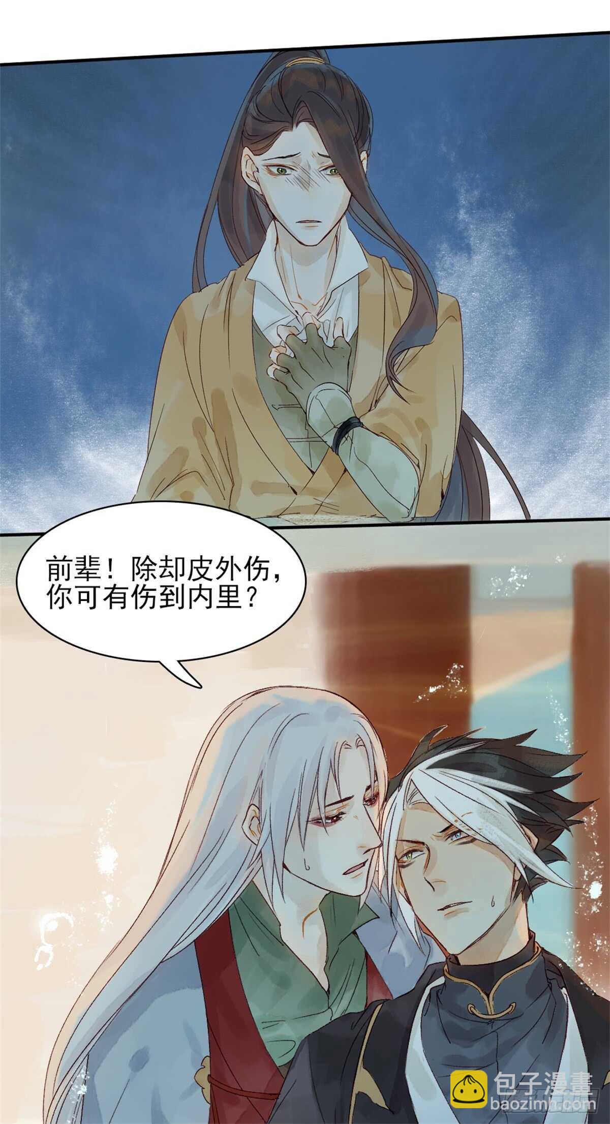 《要被恶龙吃掉了》第35话 我要带你走 第3页