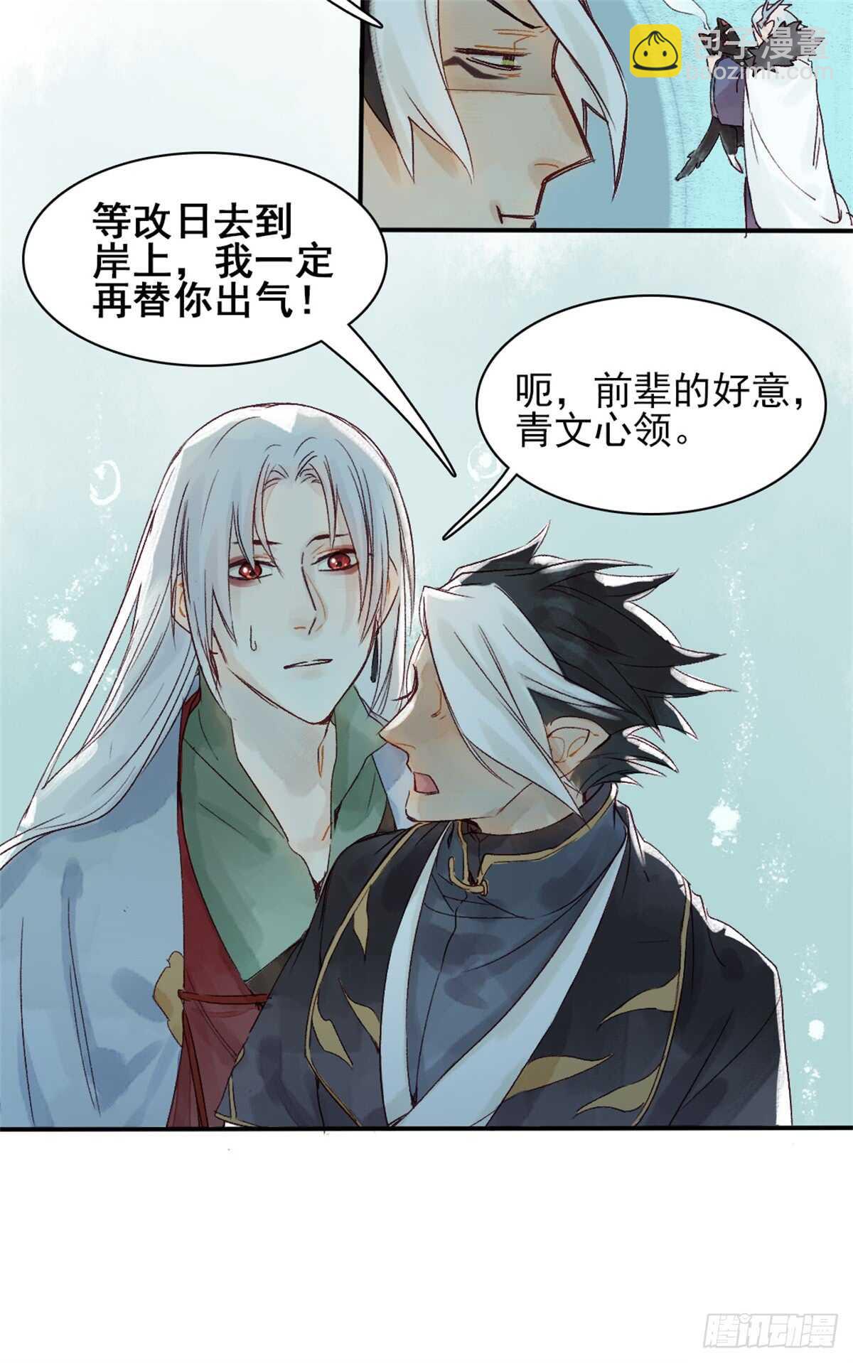 《要被恶龙吃掉了》第35话 我要带你走 第5页