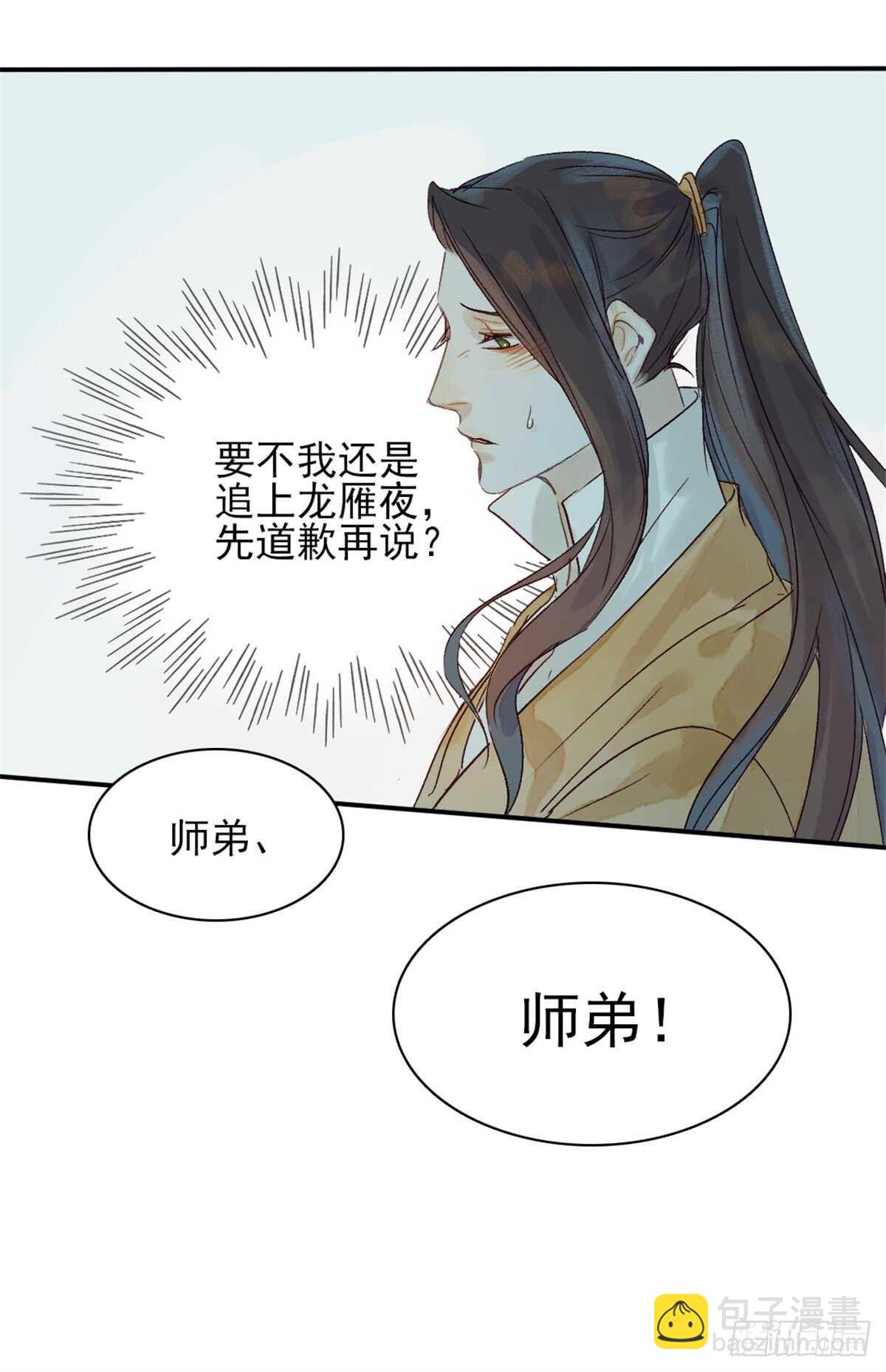 《要被恶龙吃掉了》第35话 我要带你走 第8页