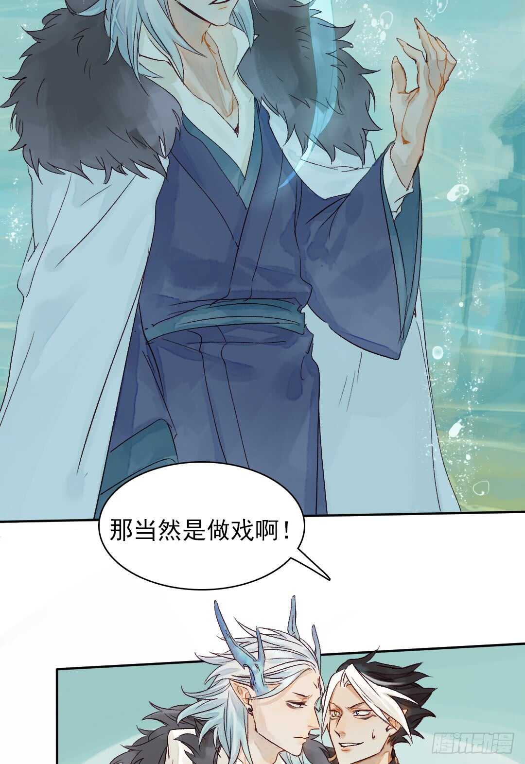 《要被恶龙吃掉了》第34话 我怎么可能爱上他…… 第17页