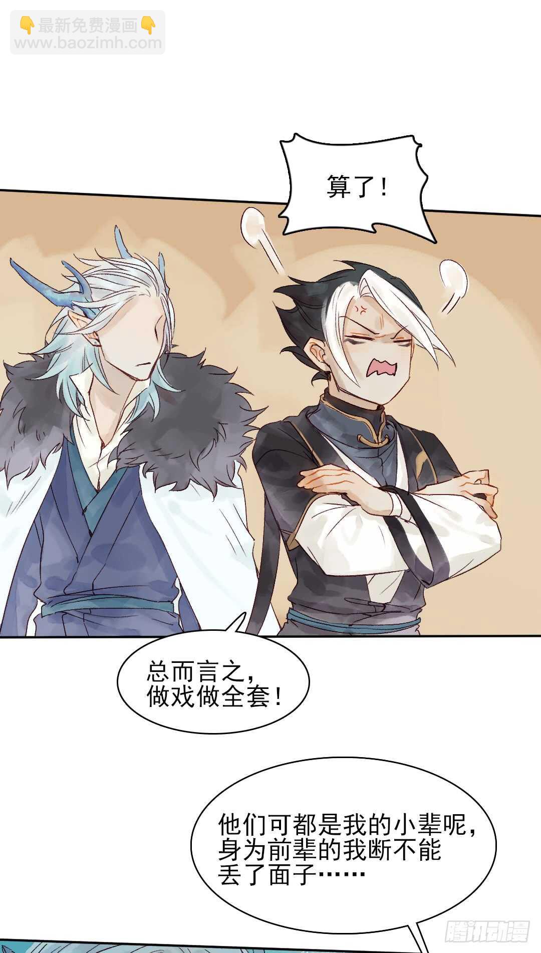 《要被恶龙吃掉了》第34话 我怎么可能爱上他…… 第25页
