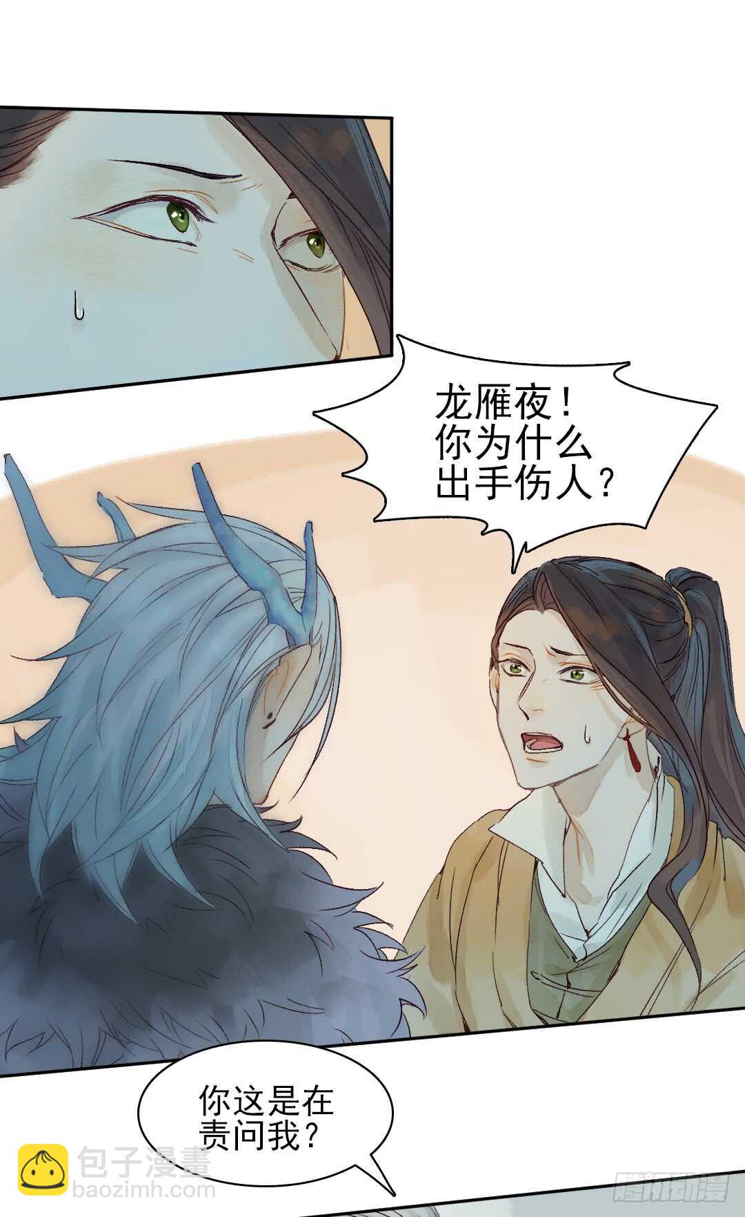 《要被恶龙吃掉了》第34话 我怎么可能爱上他…… 第31页