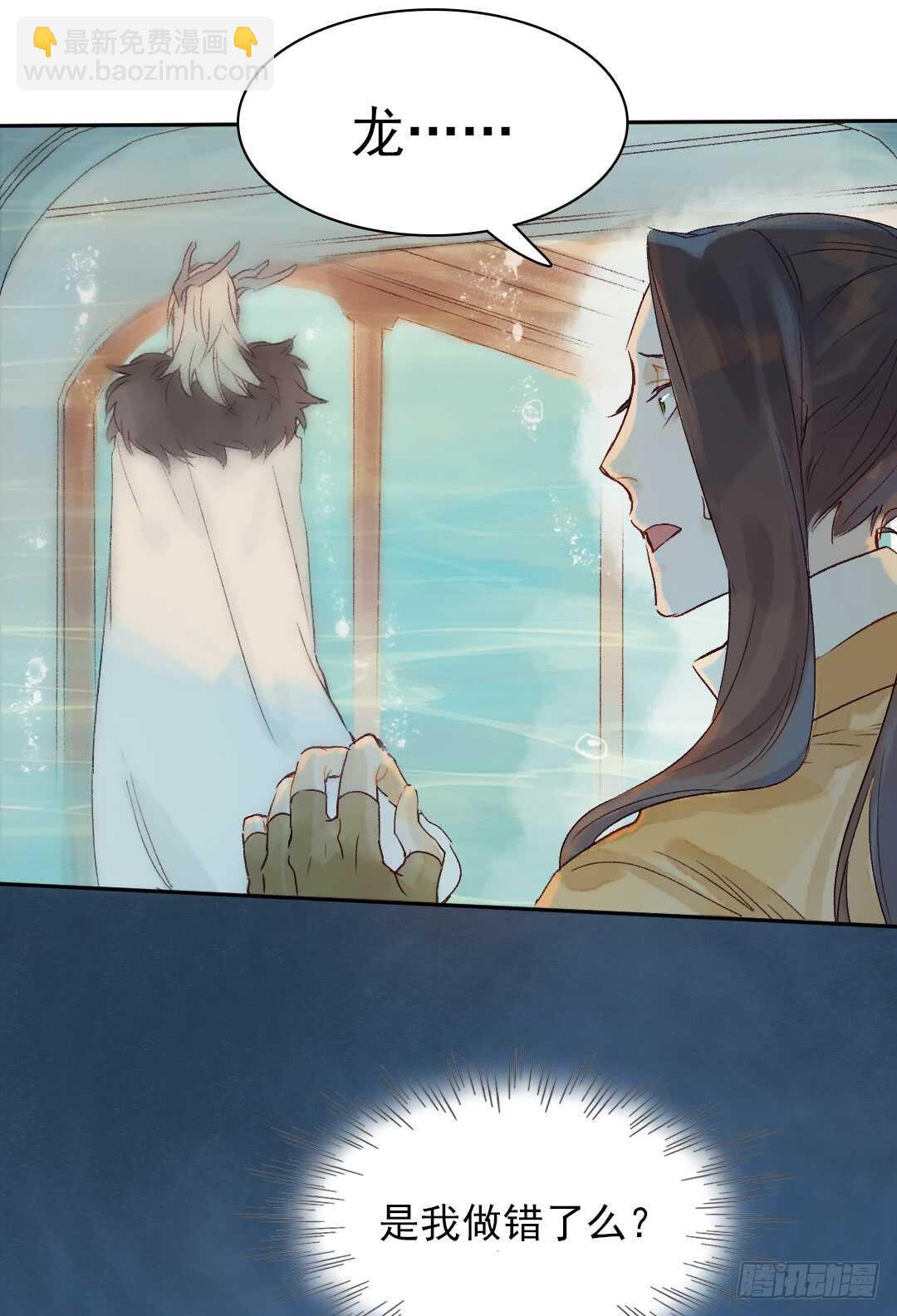 《要被恶龙吃掉了》第34话 我怎么可能爱上他…… 第35页