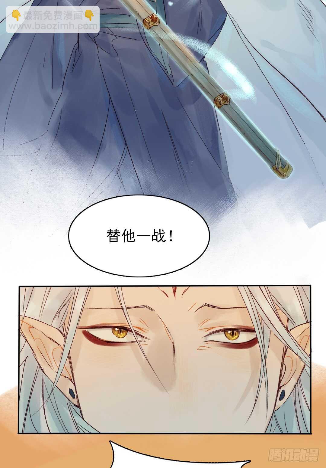 《要被恶龙吃掉了》第34话 我怎么可能爱上他…… 第4页