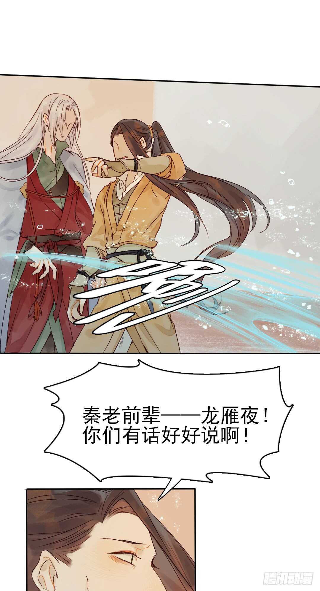 《要被恶龙吃掉了》第34话 我怎么可能爱上他…… 第6页