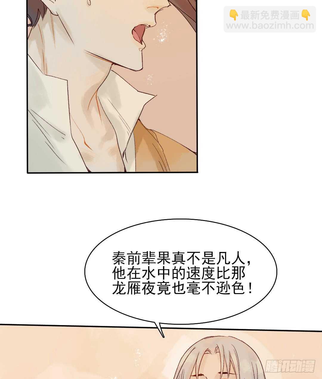 《要被恶龙吃掉了》第34话 我怎么可能爱上他…… 第7页