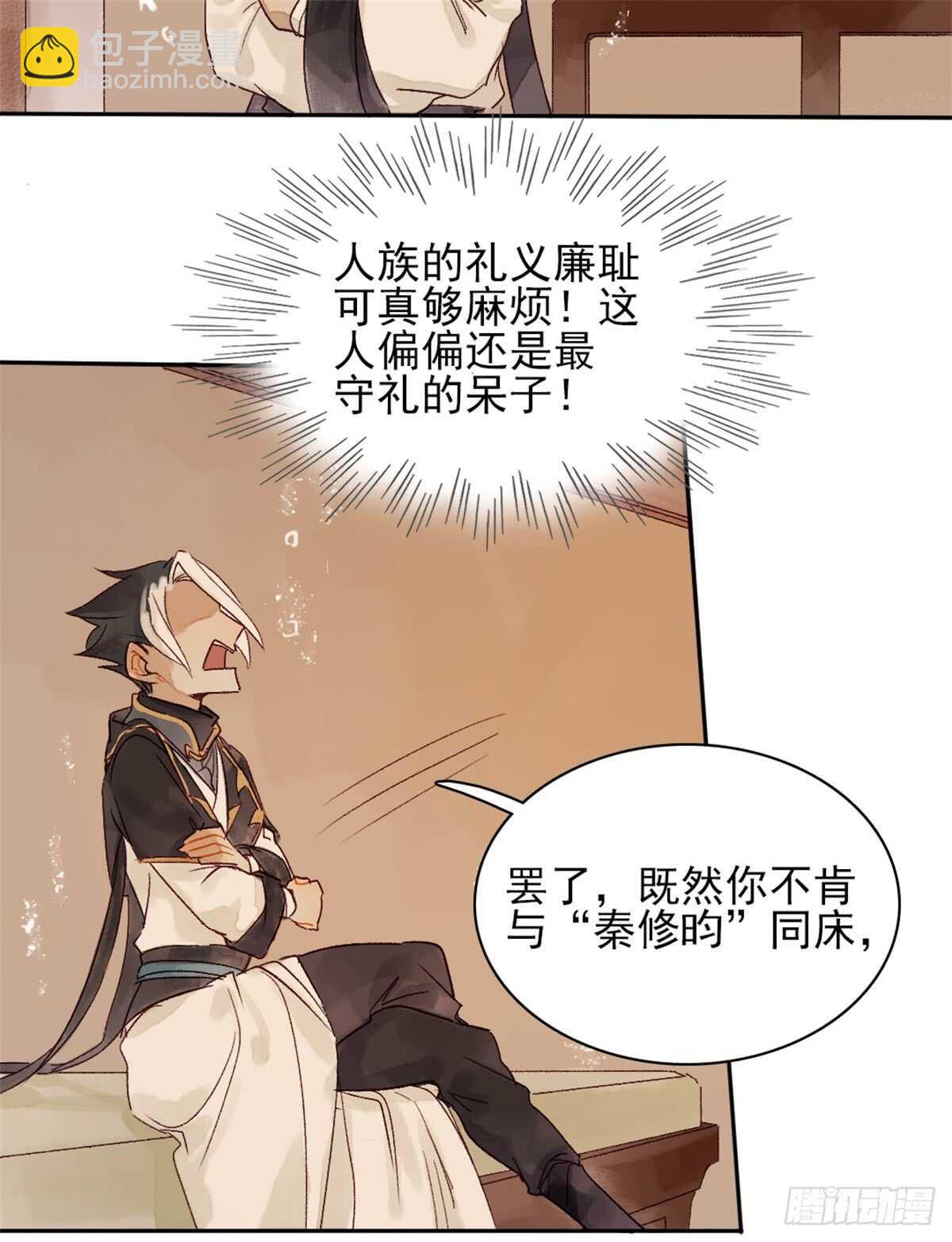 《要被恶龙吃掉了》第36话 你在躲我吗？ 第10页