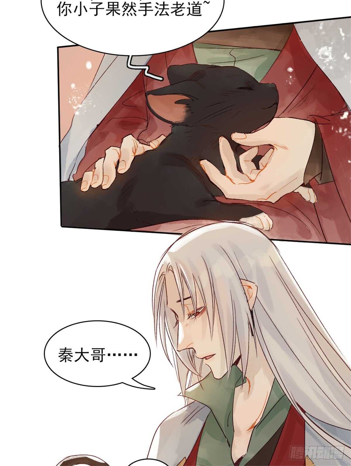 《要被恶龙吃掉了》第36话 你在躲我吗？ 第16页