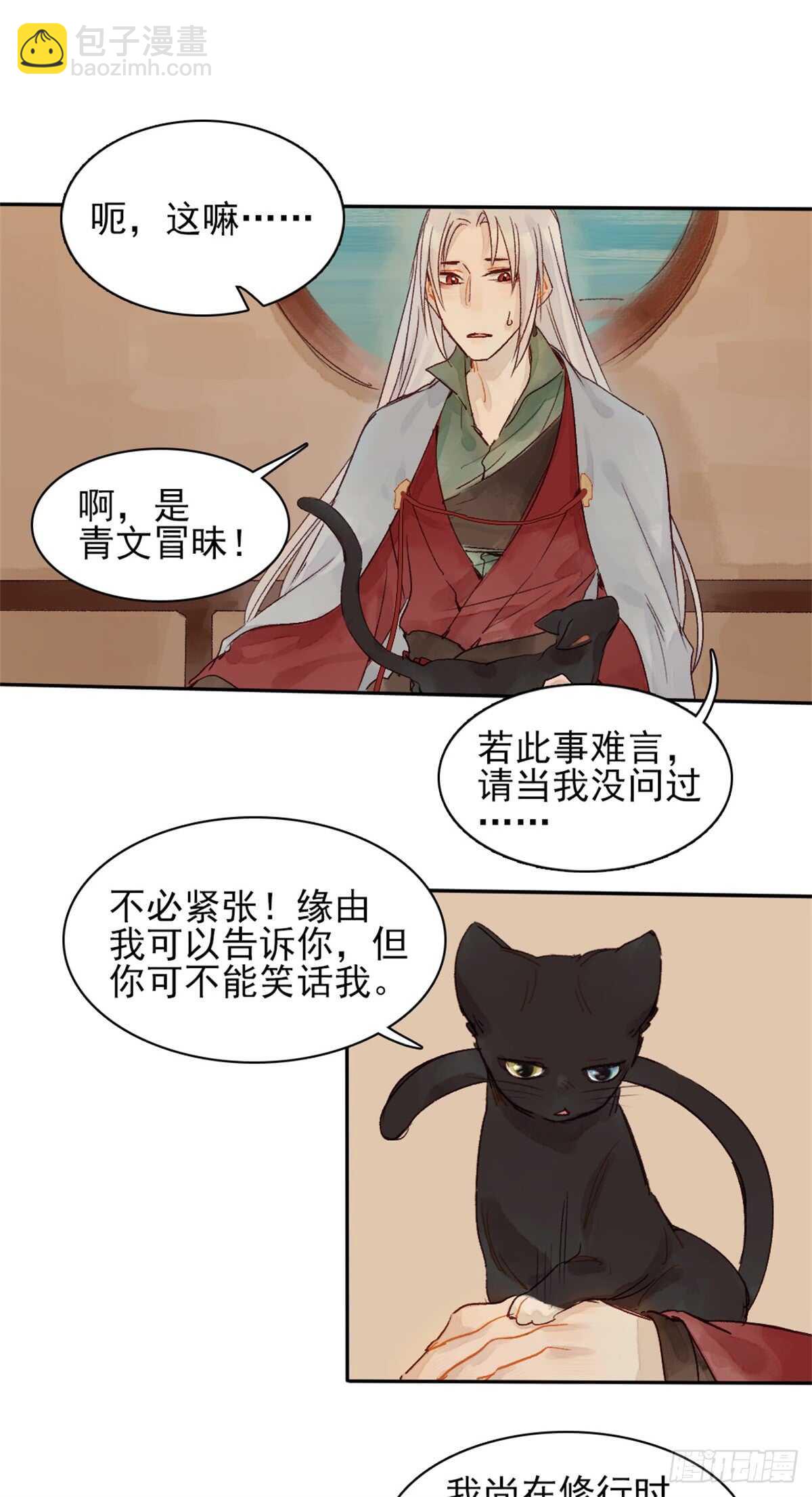 《要被恶龙吃掉了》第36话 你在躲我吗？ 第18页