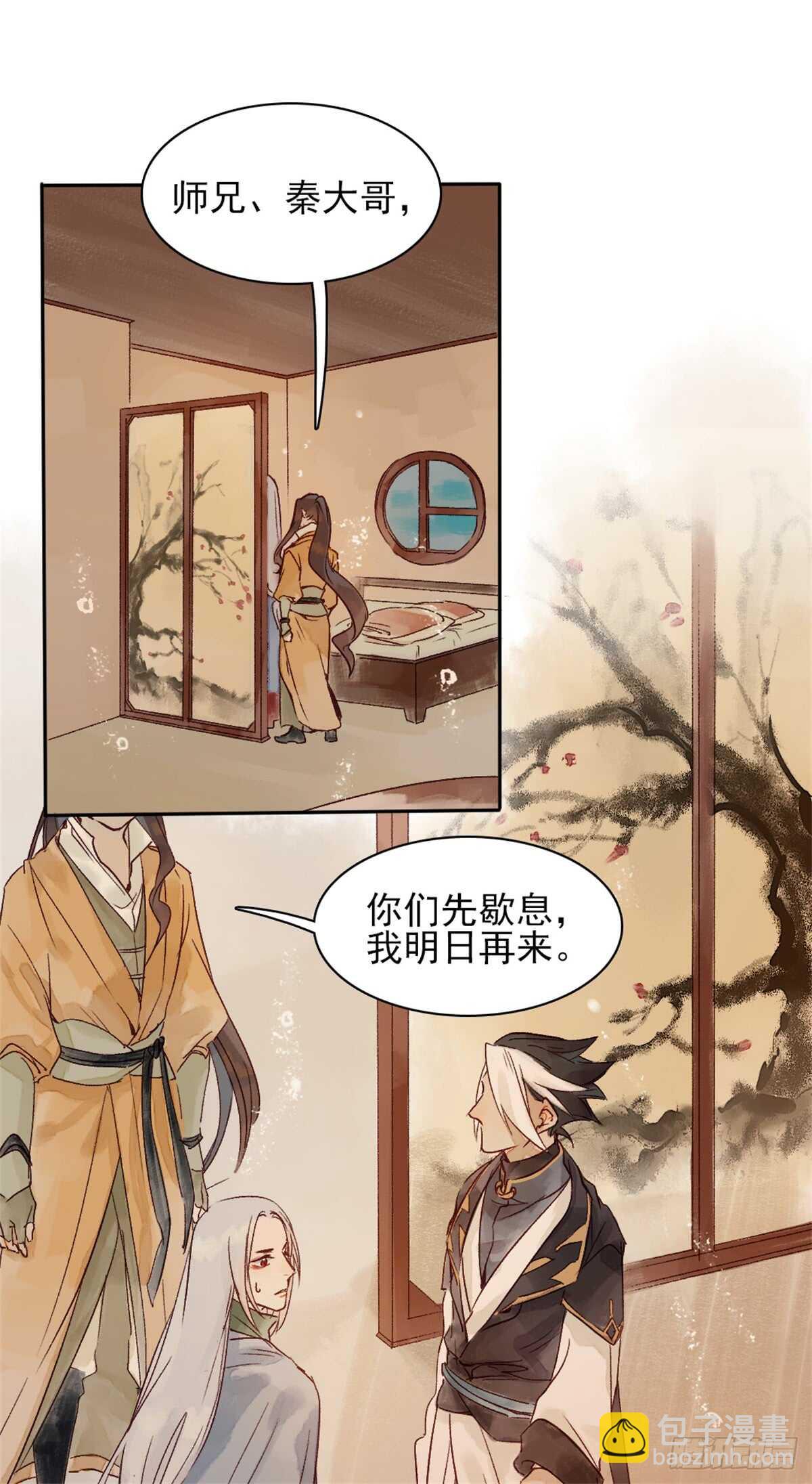 《要被恶龙吃掉了》第36话 你在躲我吗？ 第3页