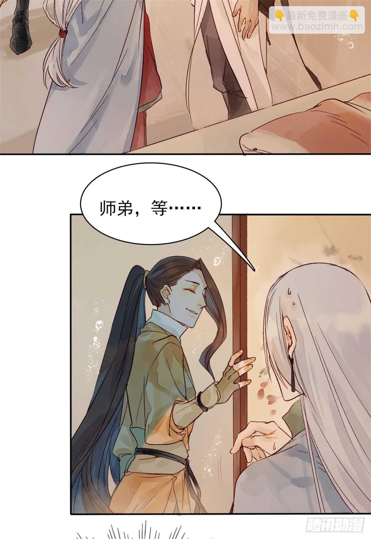 《要被恶龙吃掉了》第36话 你在躲我吗？ 第4页