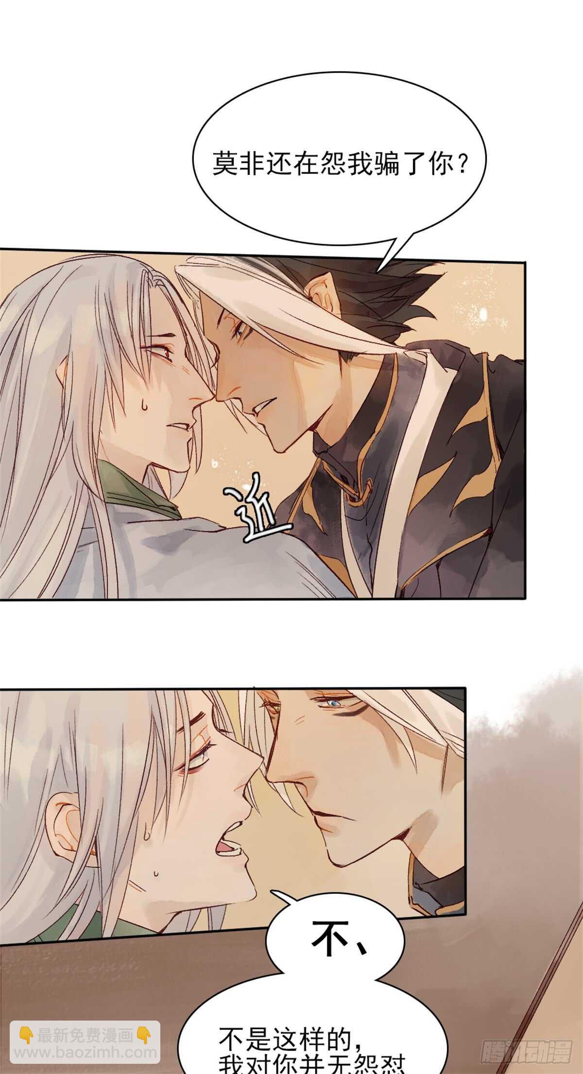 《要被恶龙吃掉了》第36话 你在躲我吗？ 第6页