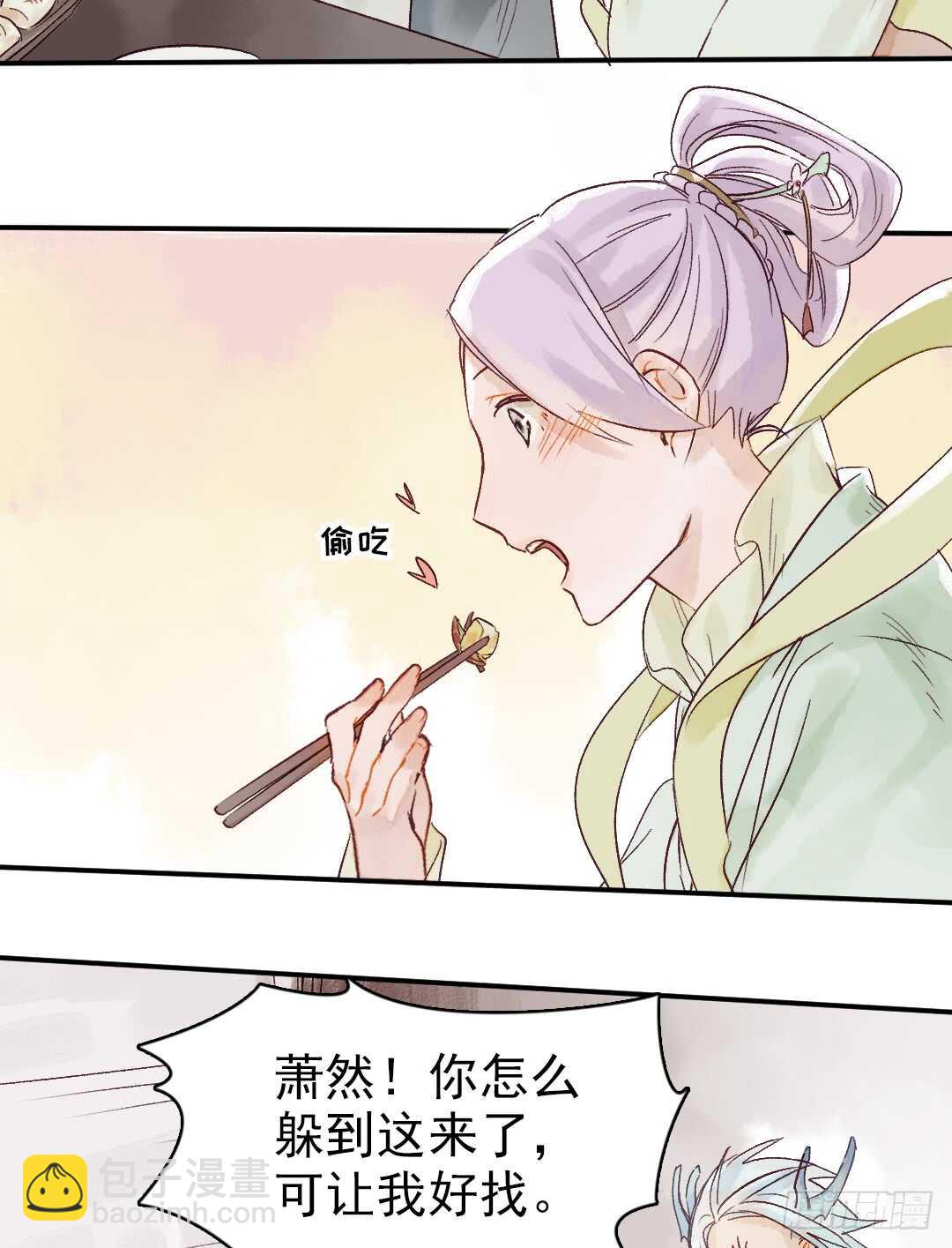 《要被恶龙吃掉了》第30话 又欠一个人情 第22页