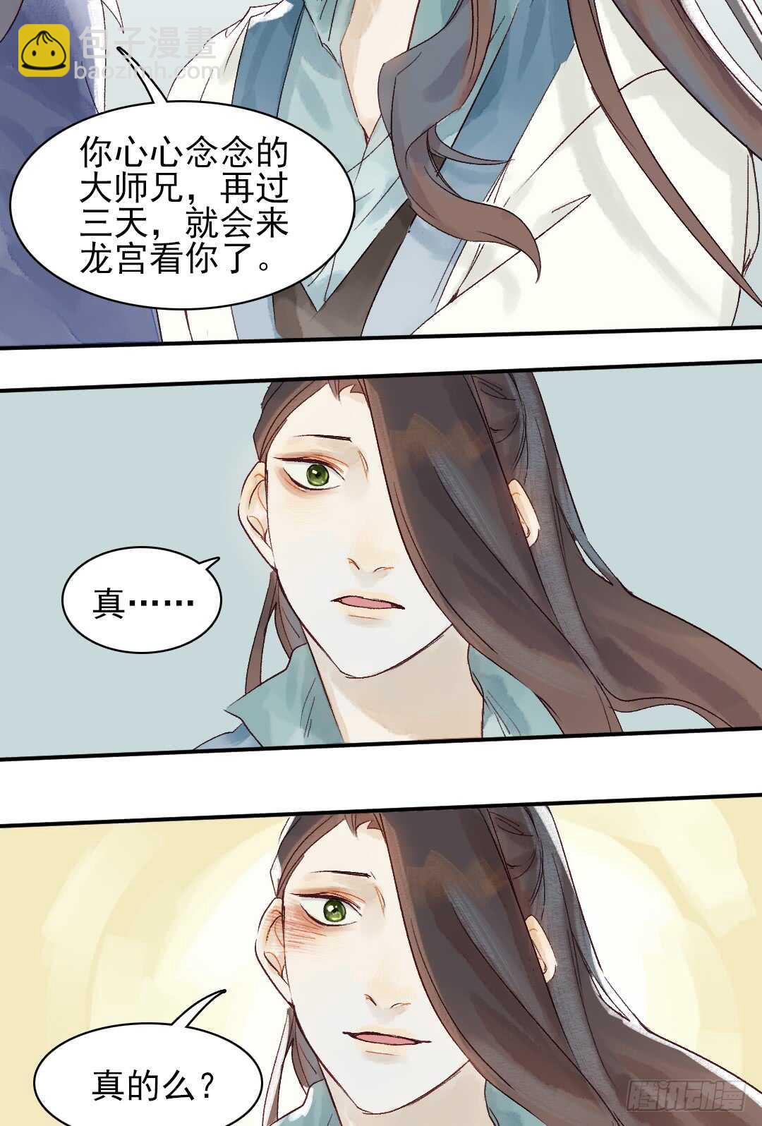 《要被恶龙吃掉了》第30话 又欠一个人情 第7页