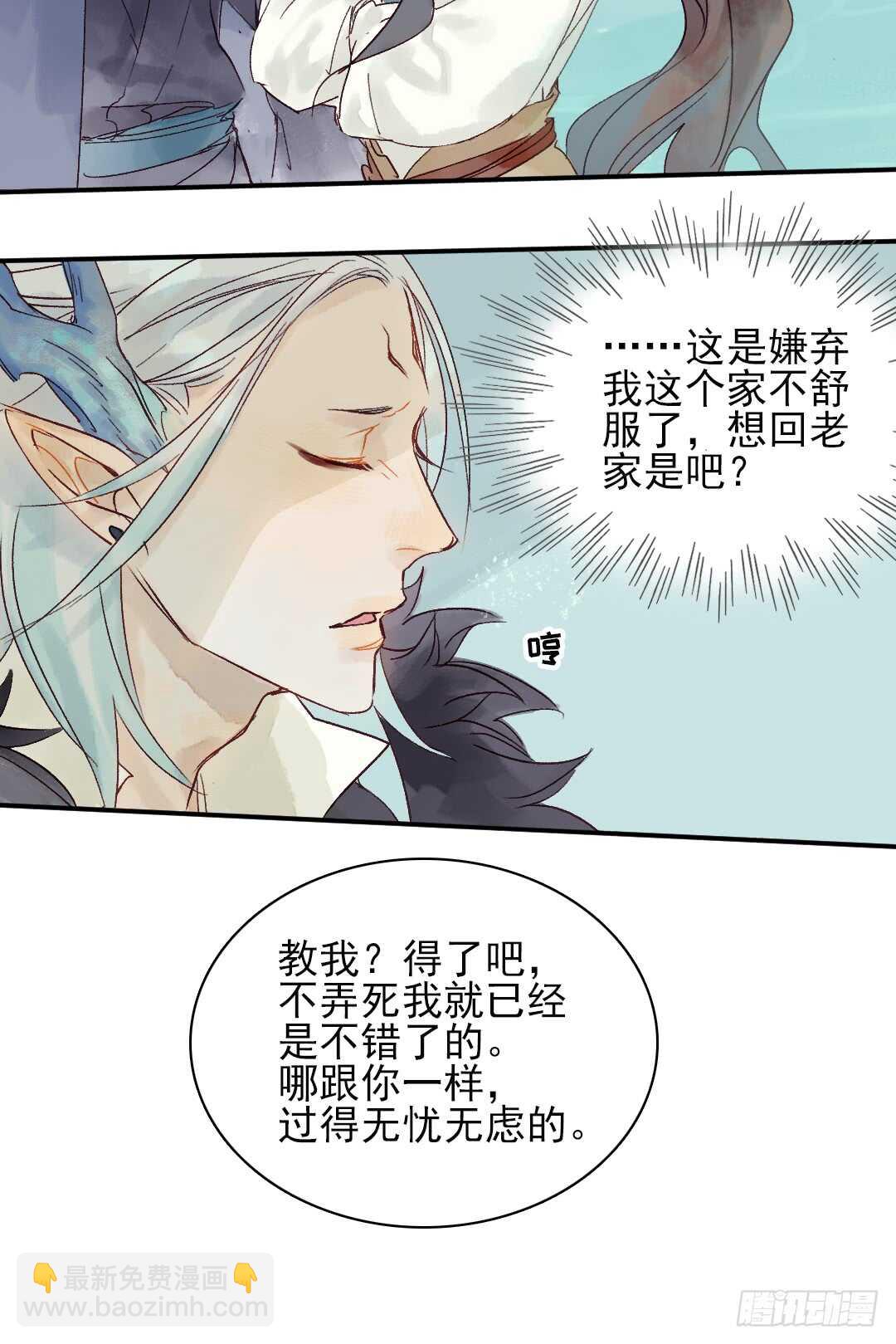 《要被恶龙吃掉了》第29话 一起长大 第14页