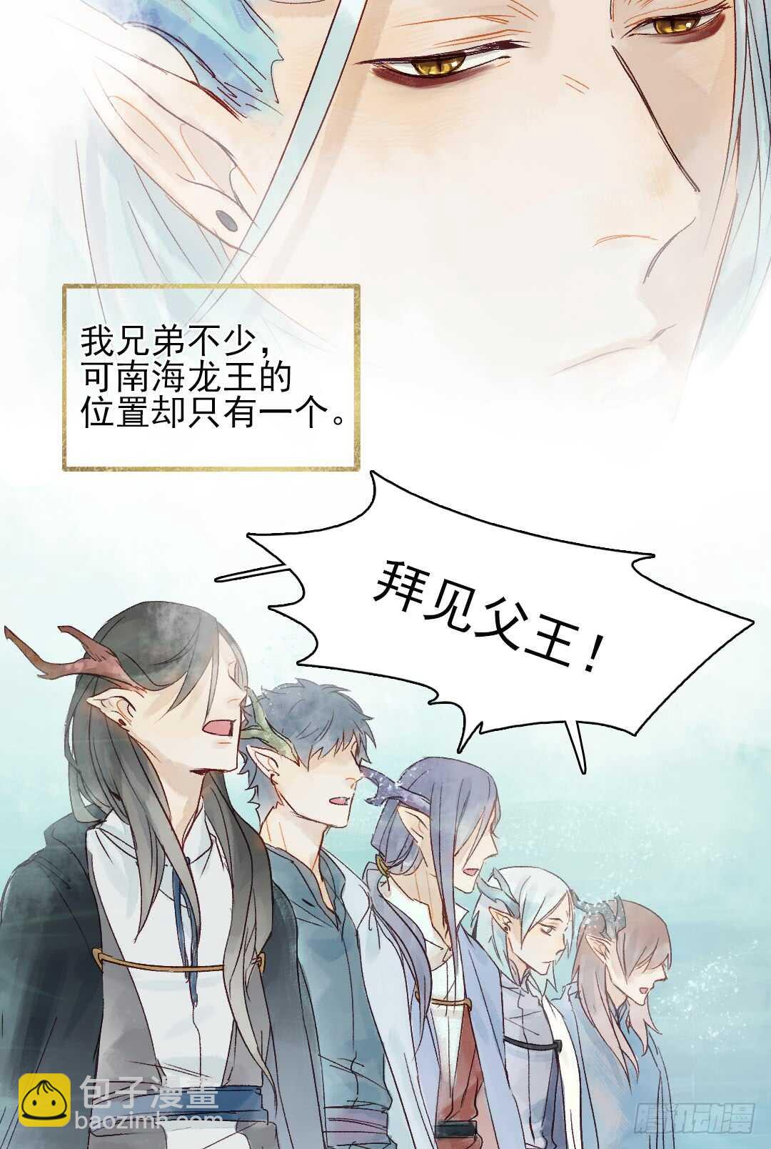 《要被恶龙吃掉了》第29话 一起长大 第16页