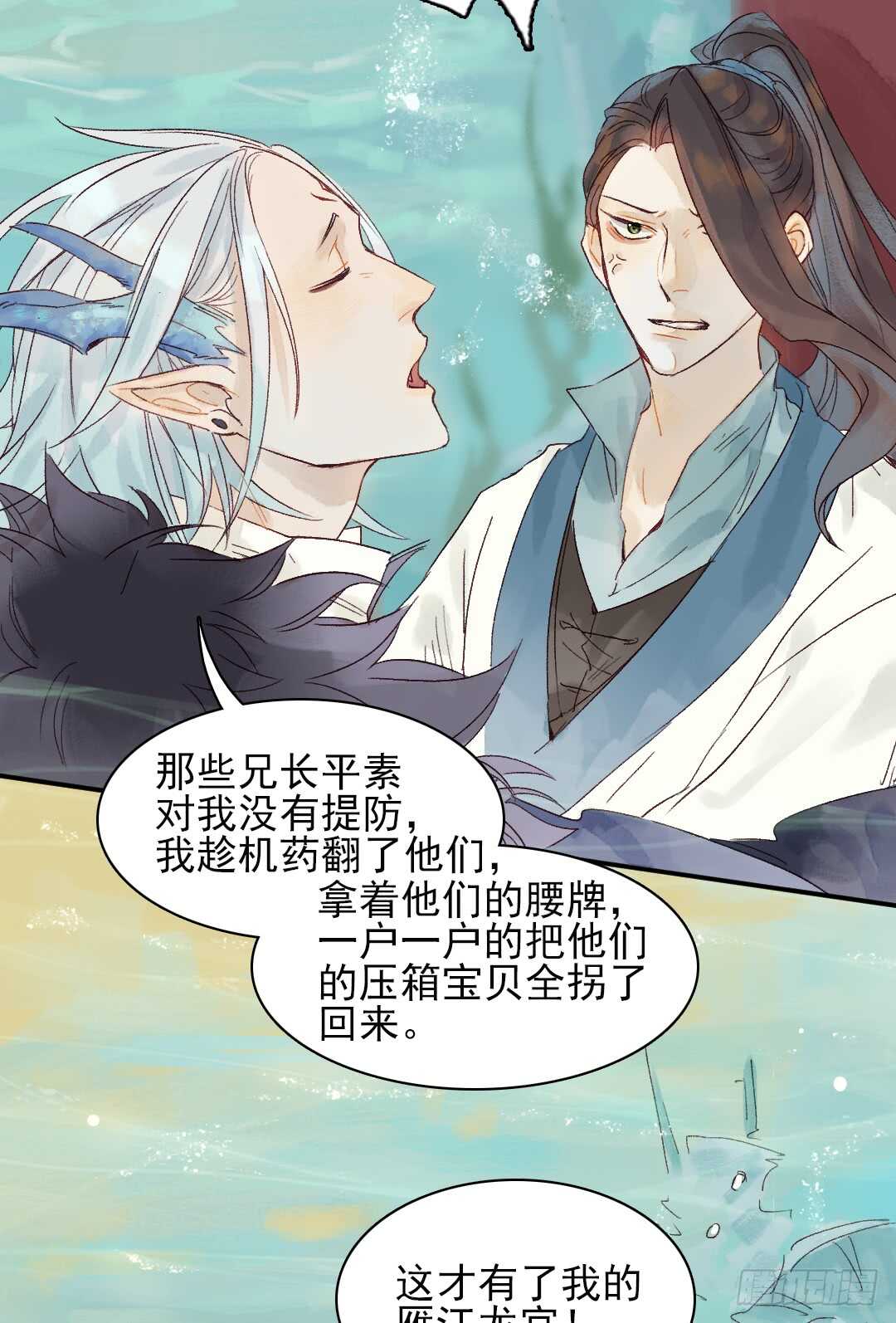 《要被恶龙吃掉了》第29话 一起长大 第22页
