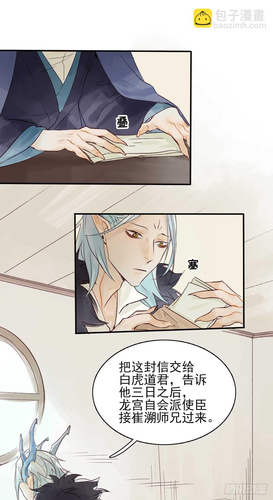 《要被恶龙吃掉了》第29话 一起长大 第3页
