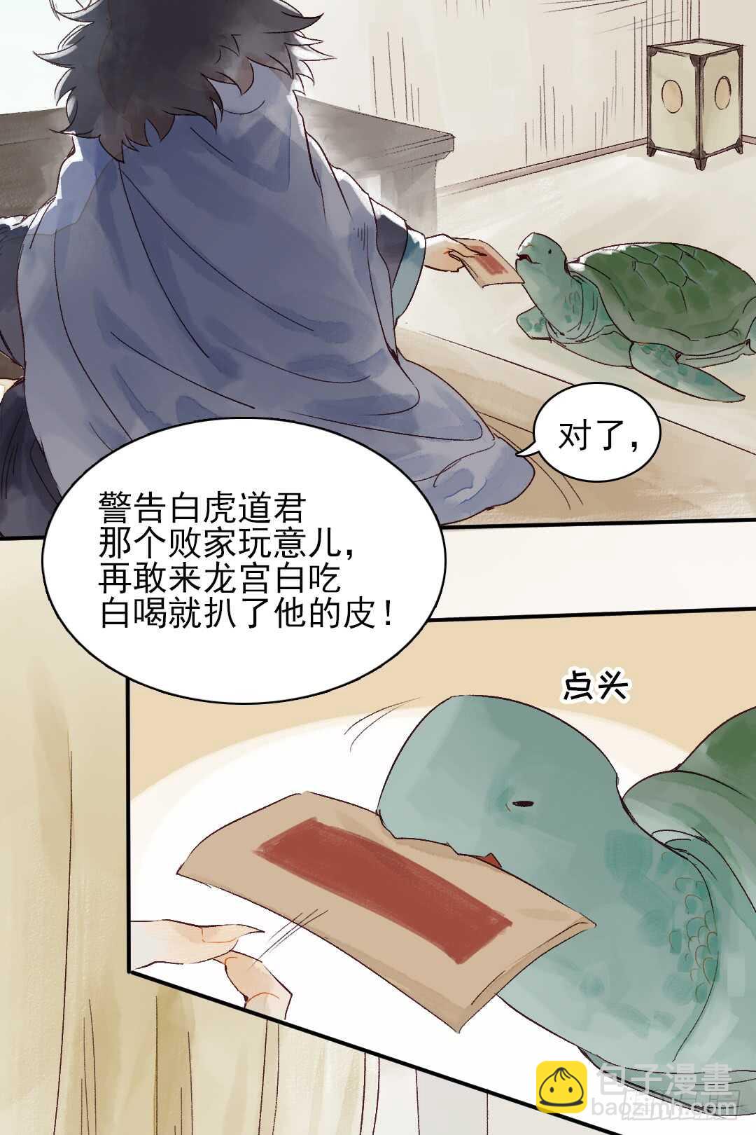 《要被恶龙吃掉了》第29话 一起长大 第4页