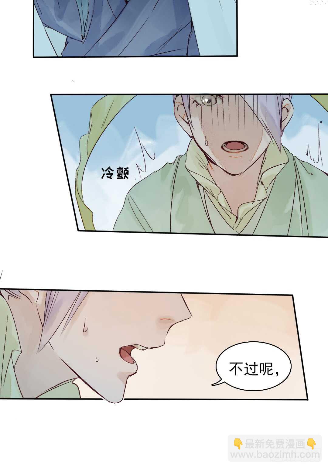 《要被恶龙吃掉了》第32话 打起来了 第14页