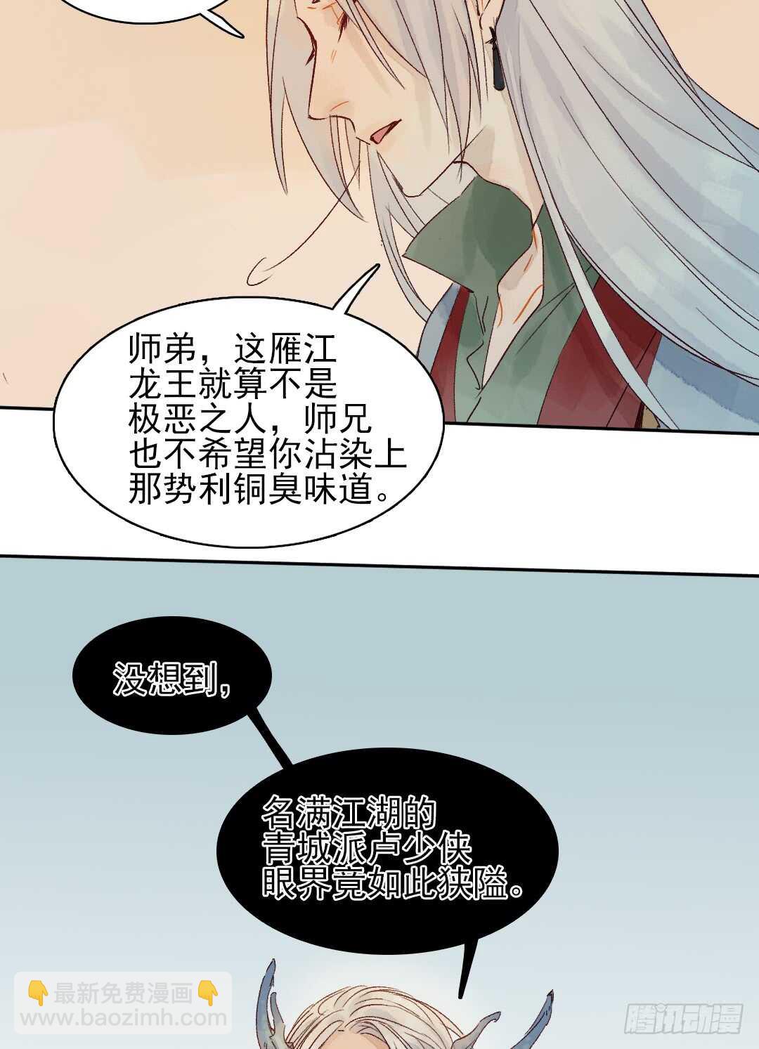 《要被恶龙吃掉了》第32话 打起来了 第16页