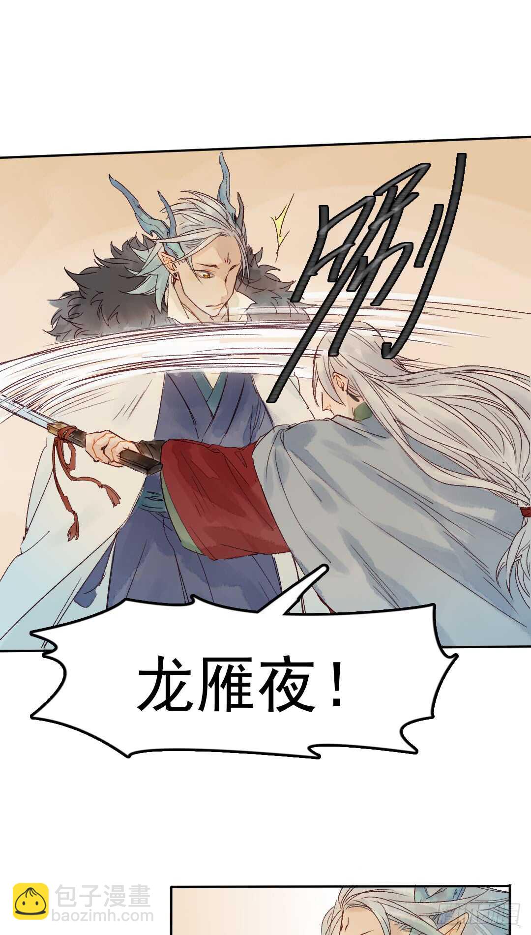 《要被恶龙吃掉了》第32话 打起来了 第24页