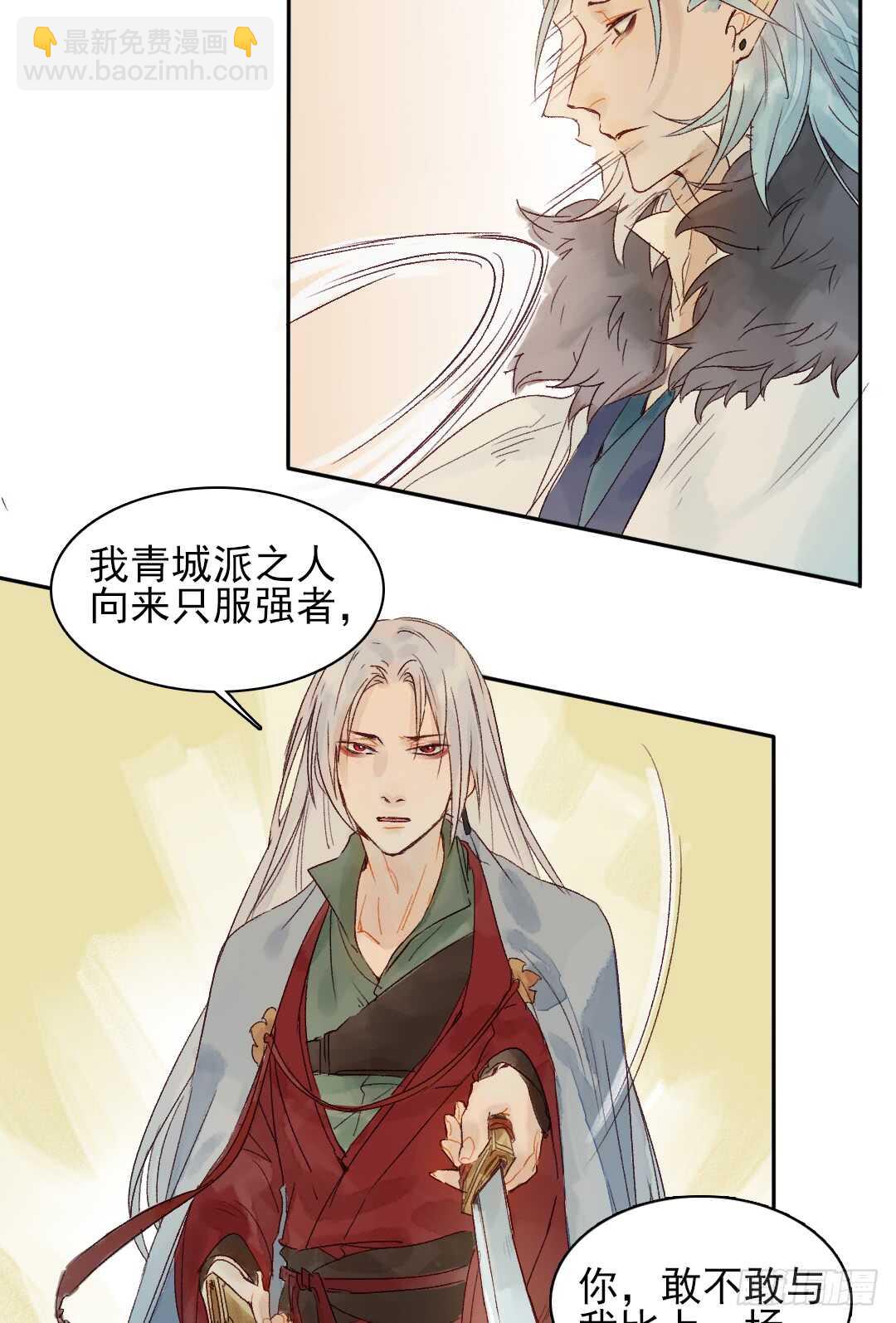 《要被恶龙吃掉了》第32话 打起来了 第25页