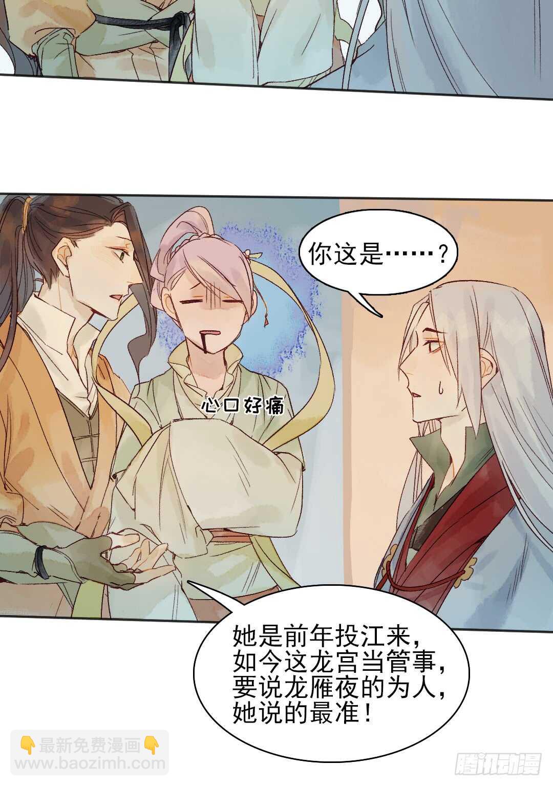 《要被恶龙吃掉了》第32话 打起来了 第8页