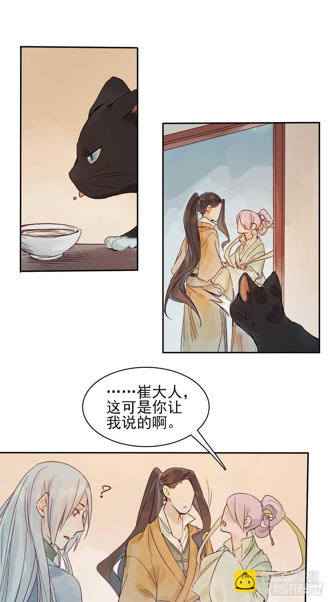 《要被恶龙吃掉了》第32话 打起来了 第9页