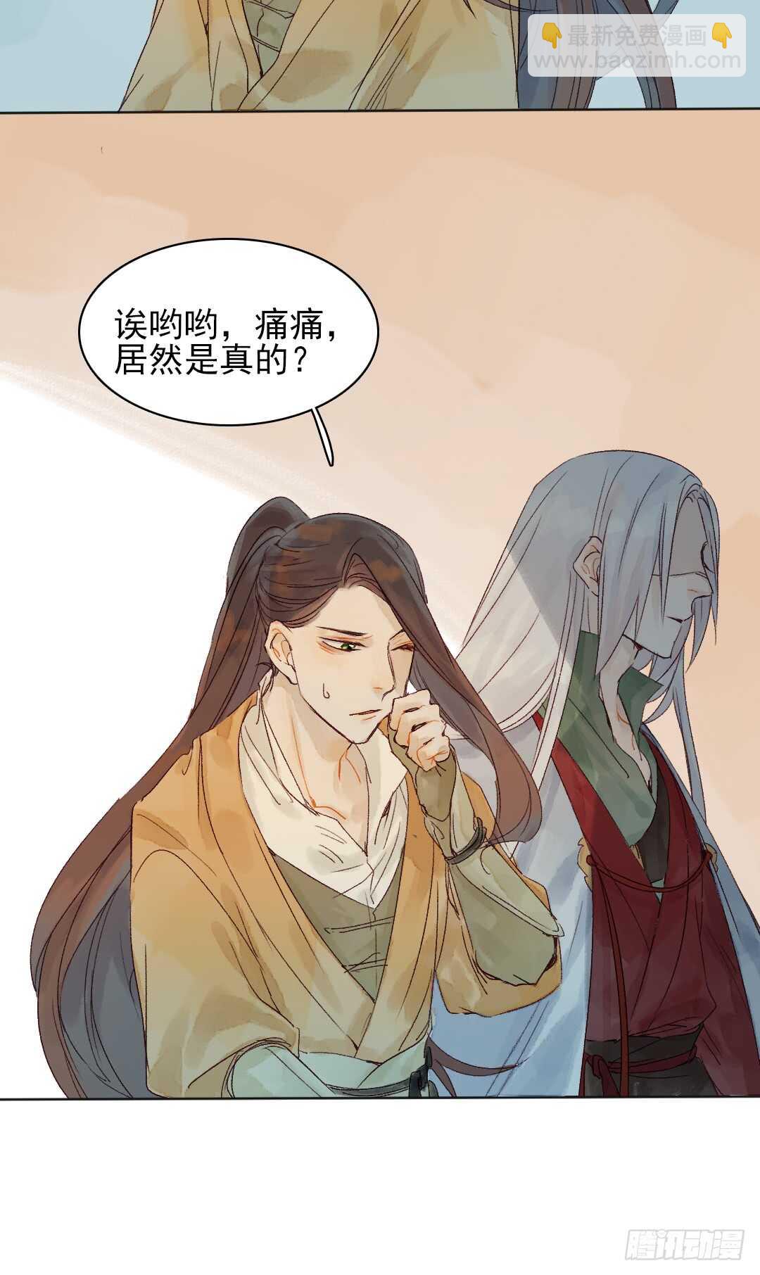 《要被恶龙吃掉了》第33话 怎么会变成这样？ 第11页