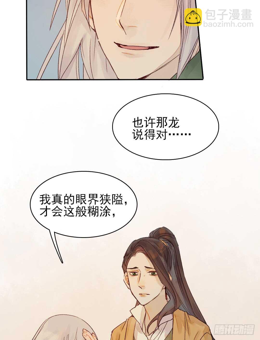 《要被恶龙吃掉了》第33话 怎么会变成这样？ 第16页