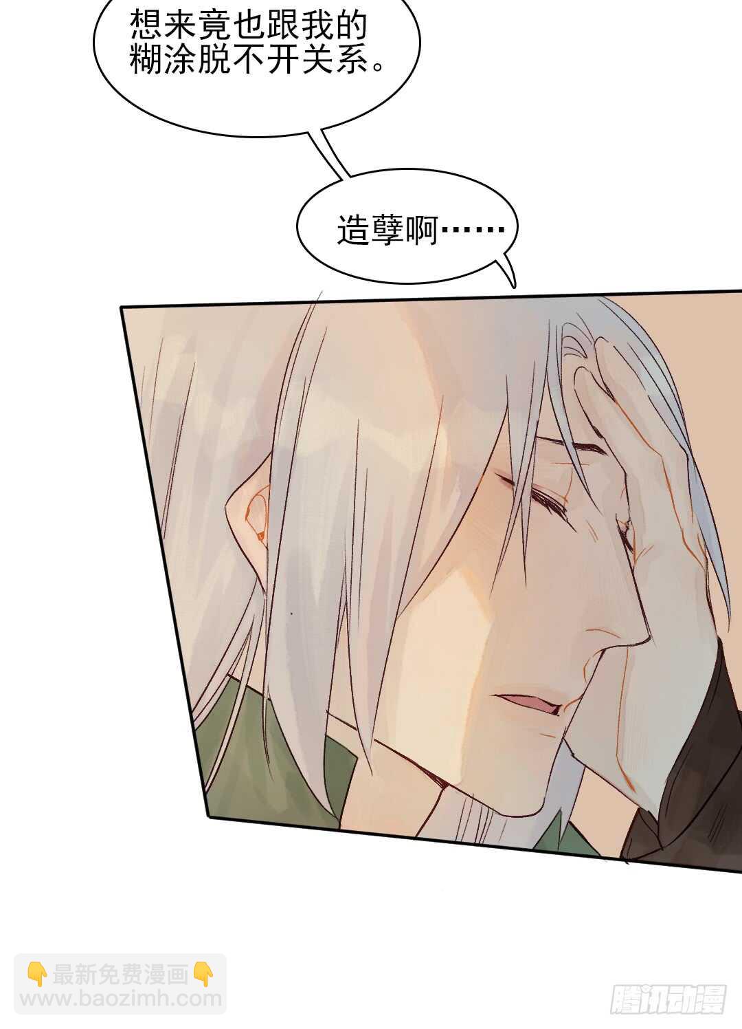 《要被恶龙吃掉了》第33话 怎么会变成这样？ 第18页