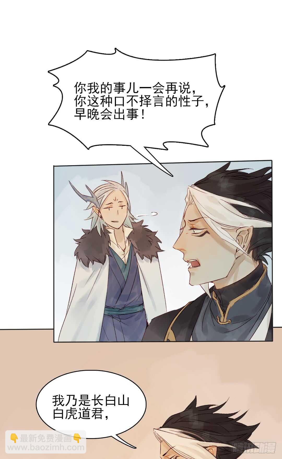 《要被恶龙吃掉了》第33话 怎么会变成这样？ 第22页