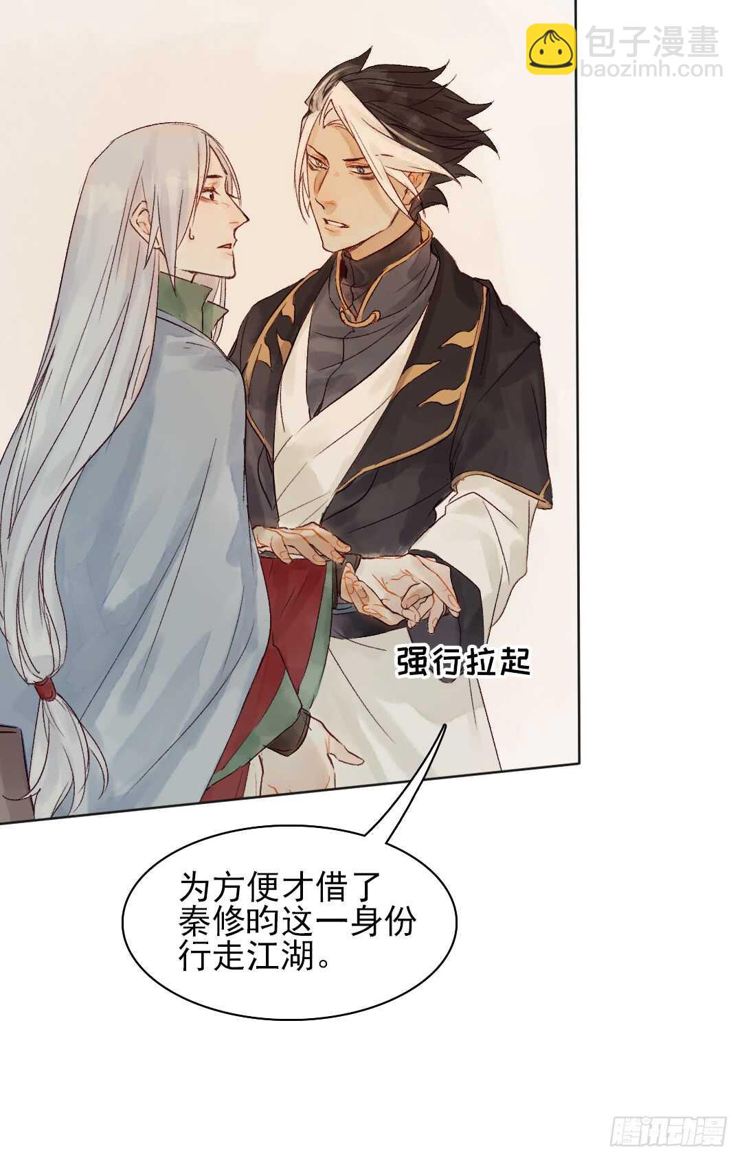 《要被恶龙吃掉了》第33话 怎么会变成这样？ 第24页