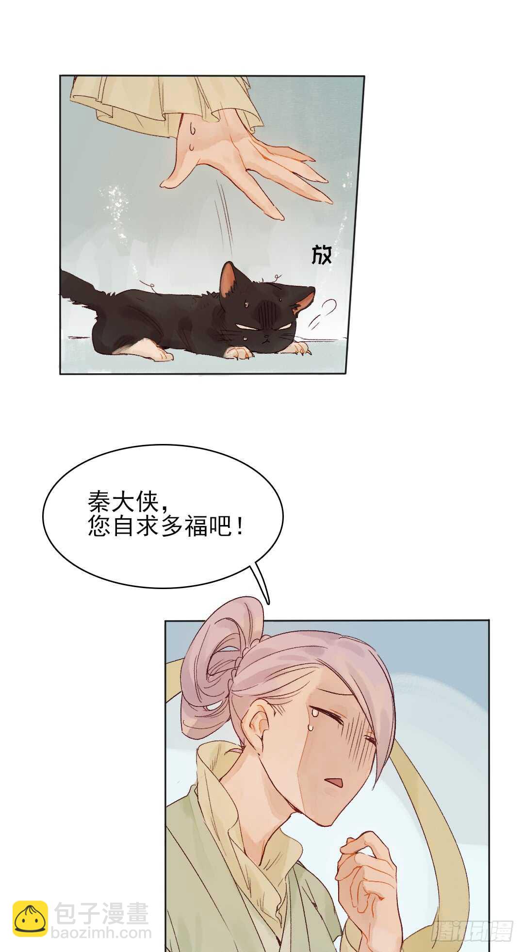 《要被恶龙吃掉了》第33话 怎么会变成这样？ 第3页