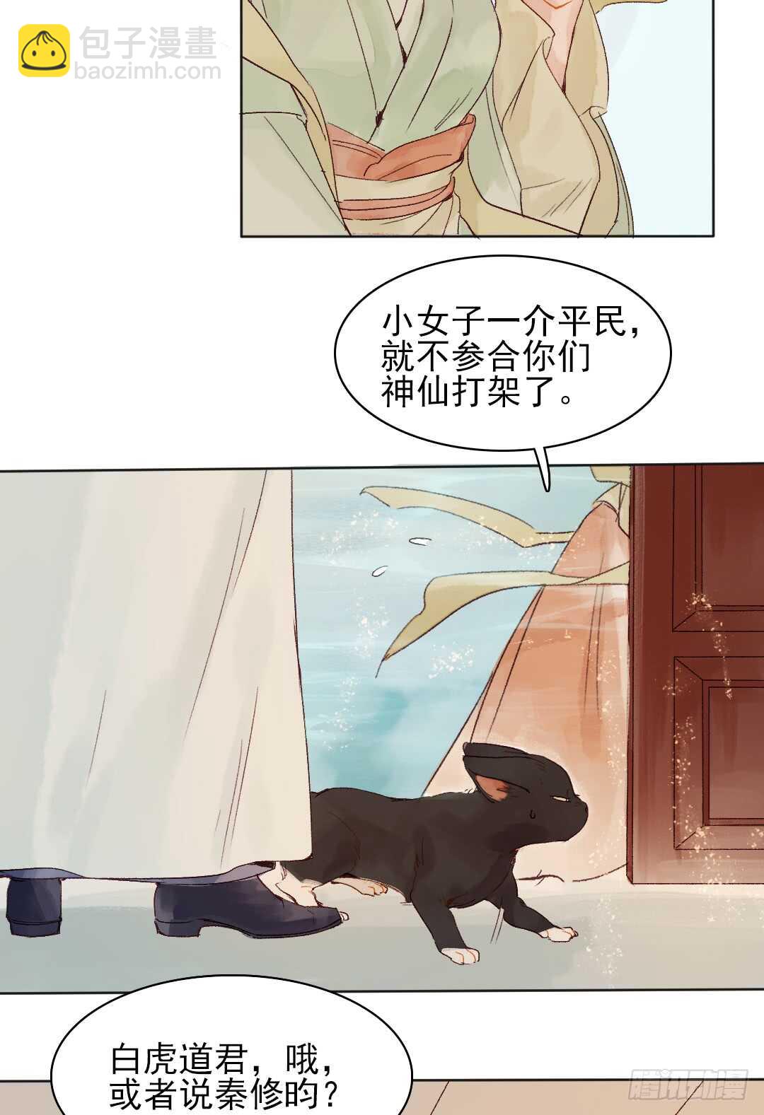 《要被恶龙吃掉了》第33话 怎么会变成这样？ 第4页