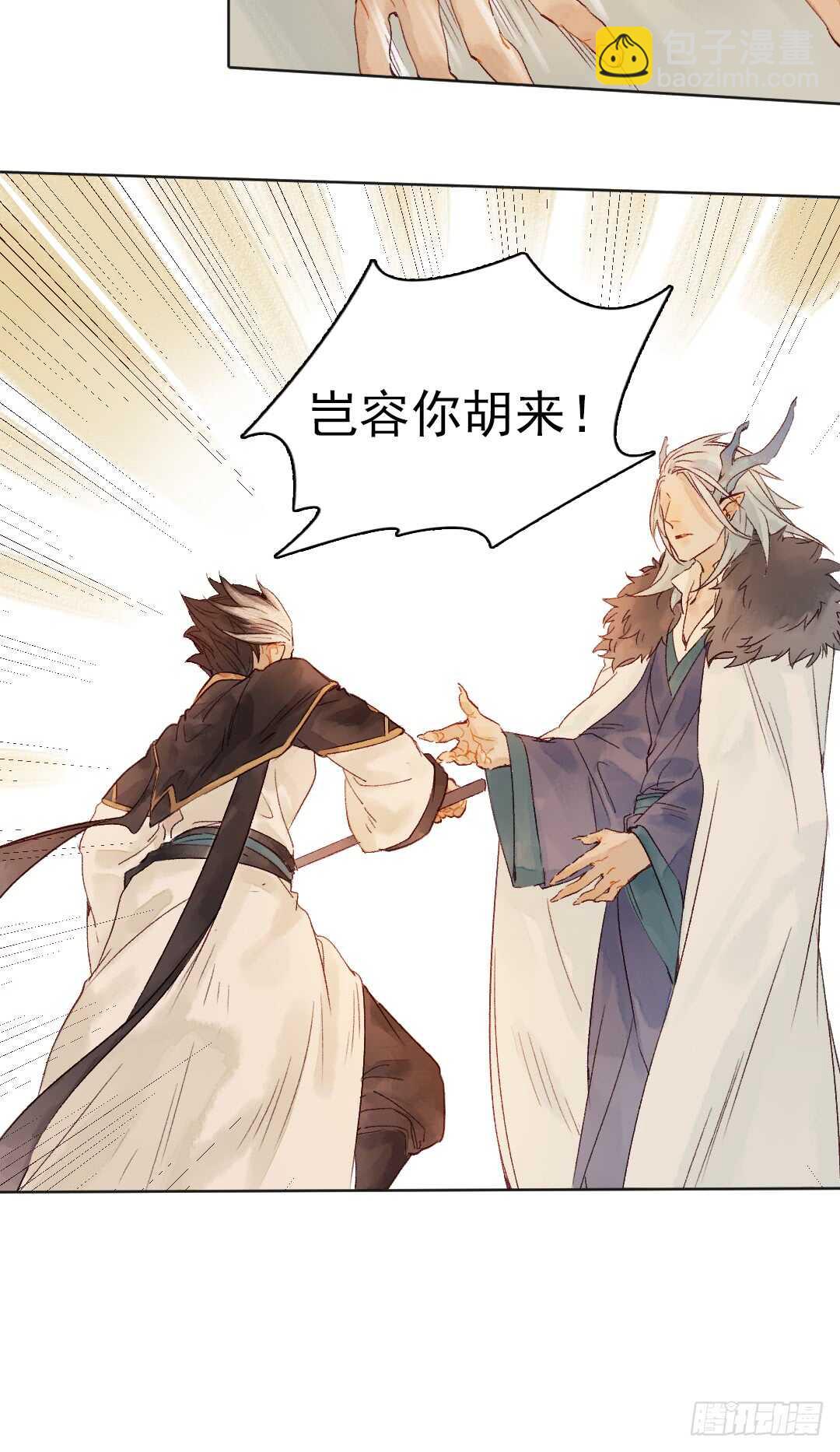 《要被恶龙吃掉了》第33话 怎么会变成这样？ 第8页