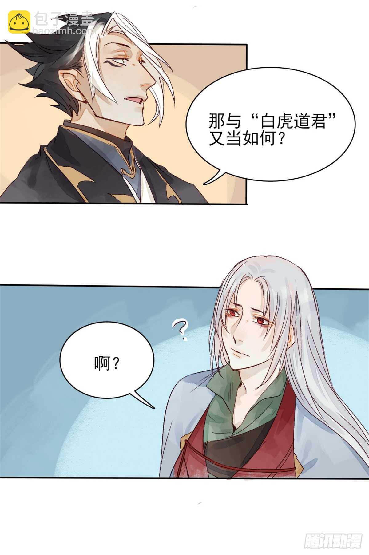 《要被恶龙吃掉了》第36话 你在躲我吗？ 第11页