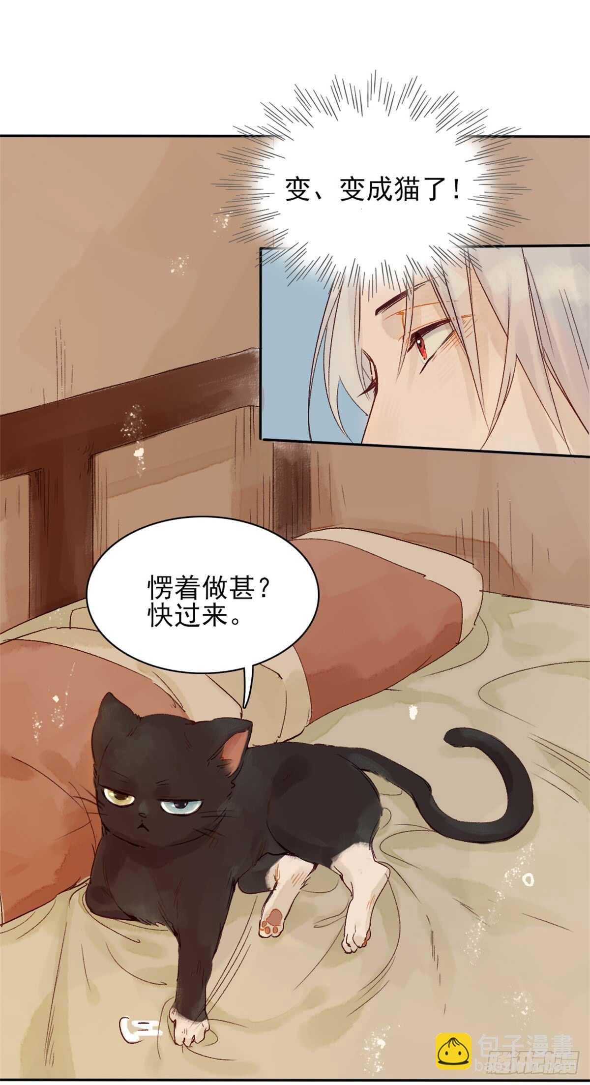 《要被恶龙吃掉了》第36话 你在躲我吗？ 第12页