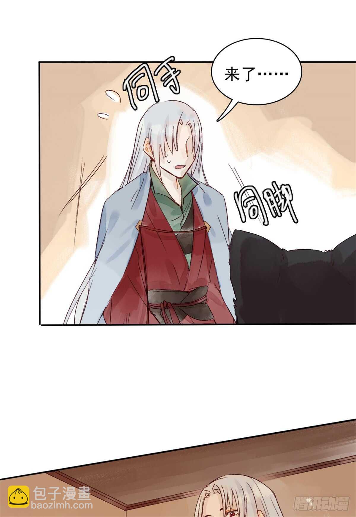 《要被恶龙吃掉了》第36话 你在躲我吗？ 第13页