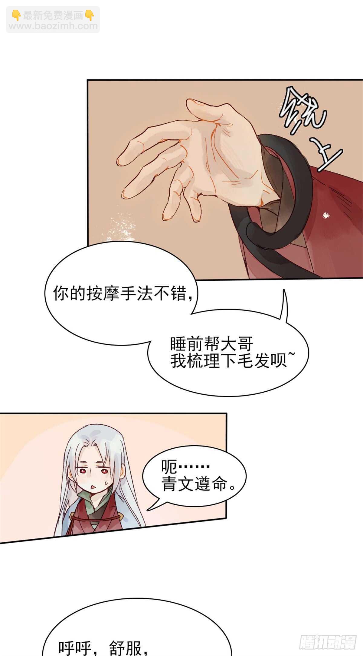 《要被恶龙吃掉了》第36话 你在躲我吗？ 第15页