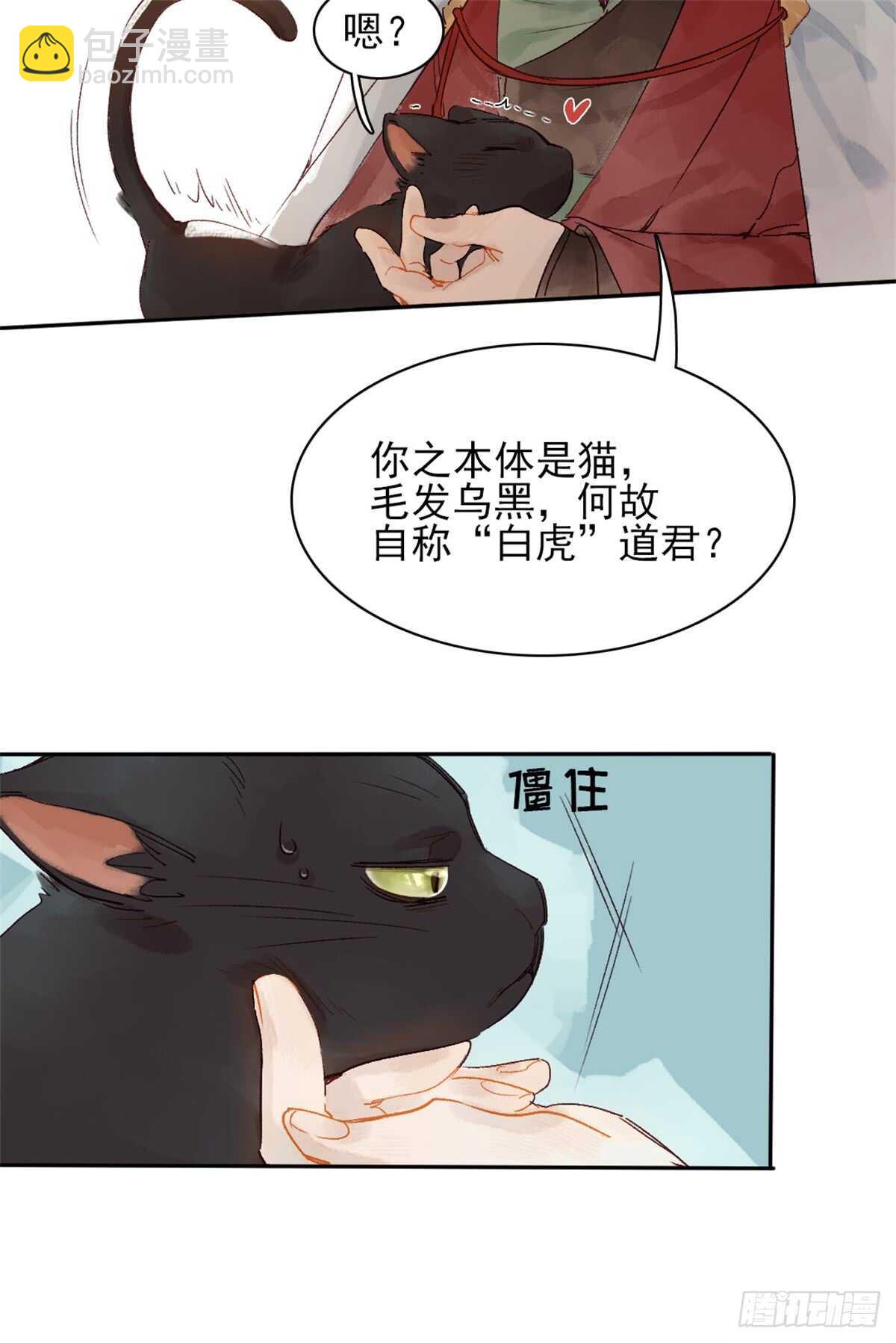 《要被恶龙吃掉了》第36话 你在躲我吗？ 第17页