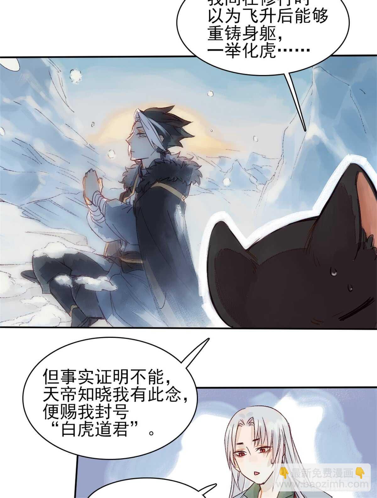 《要被恶龙吃掉了》第36话 你在躲我吗？ 第19页
